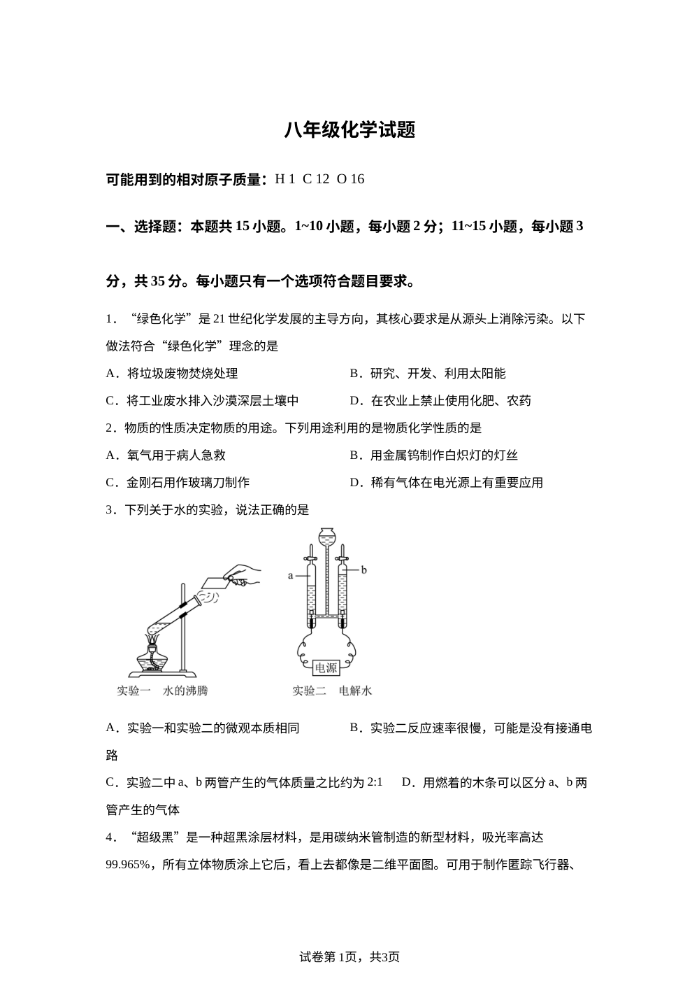 山东淄博市周村区2025-2026学年八年级下学期期末考试化学试题 第1页预览