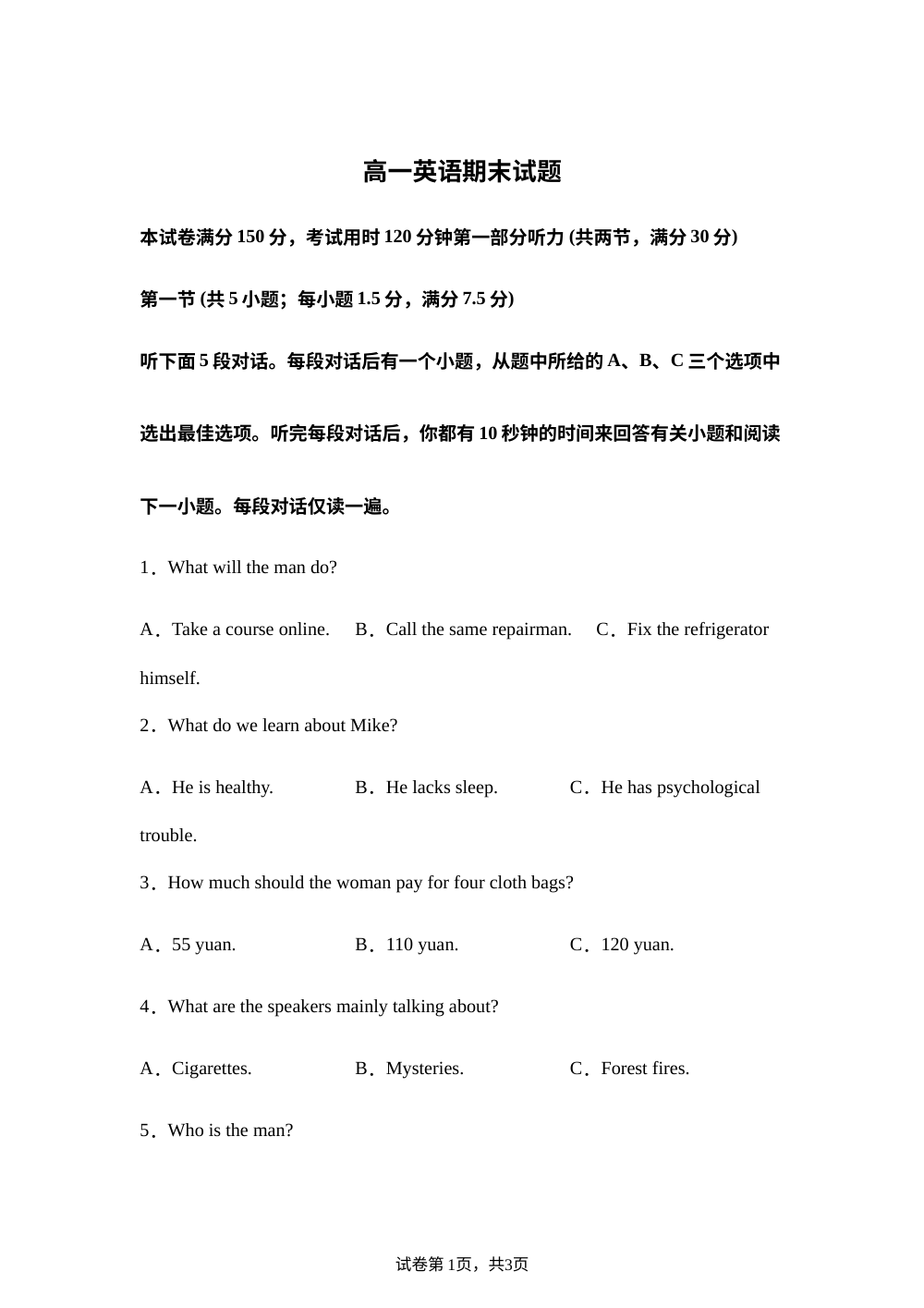 山西吕梁市汾阳市2025-2026学年高一下学期7月期末英语试题 第1页预览