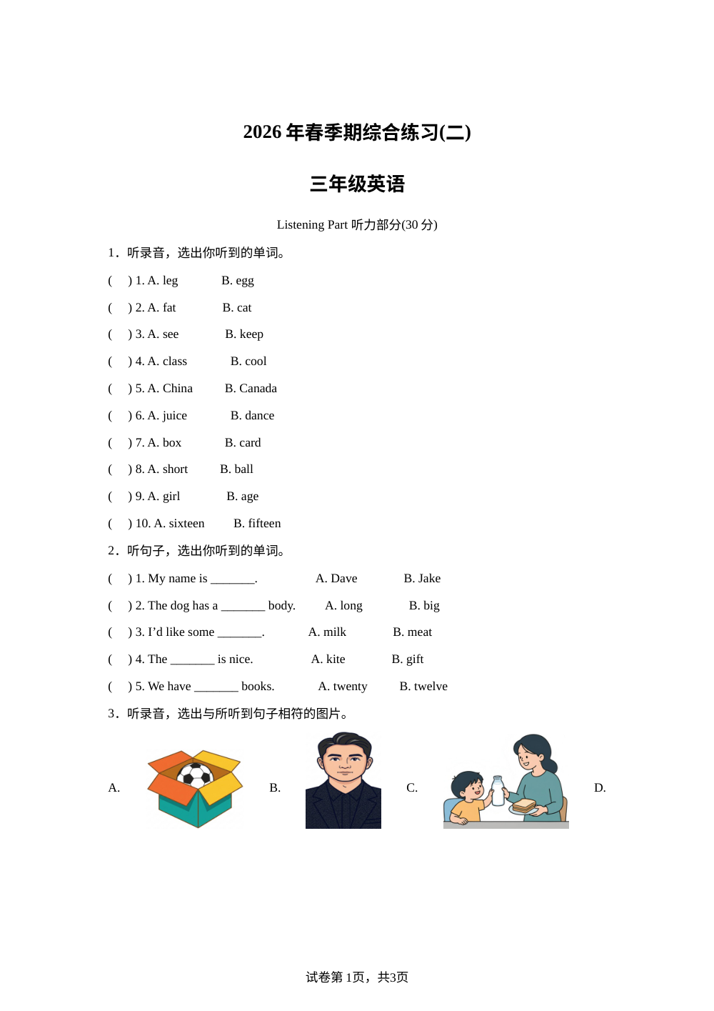 广西贵港市港南区2025-2026学年人教PEP版下学期综合练习（二）三年级英语 第1页预览