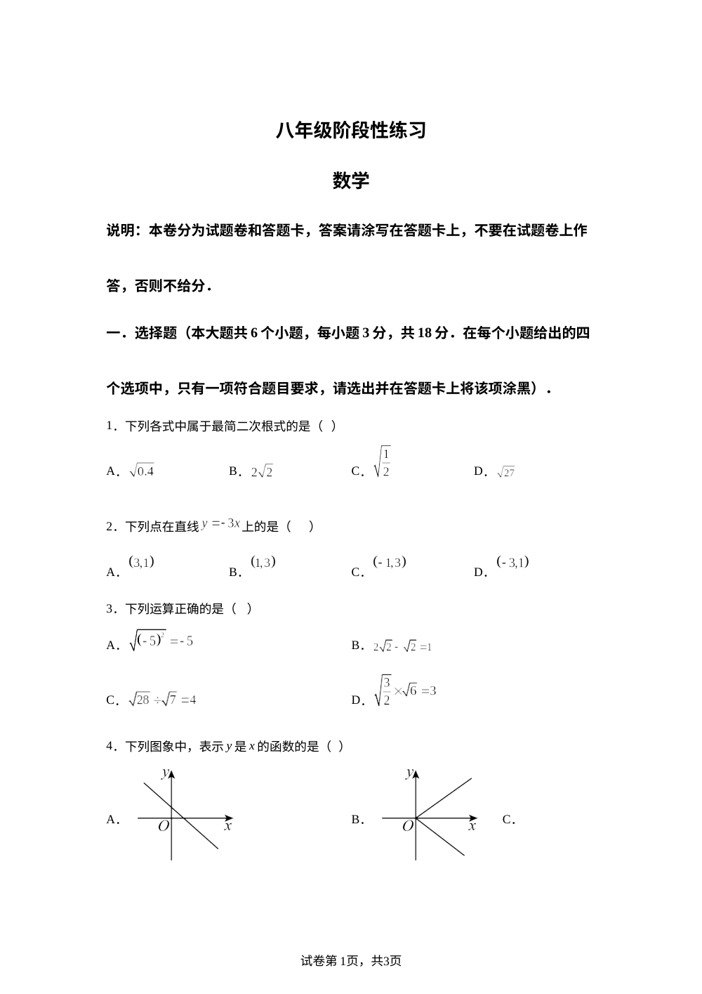 江西南昌大学附属学校2025-2026学年下学期八年级数学期末阶段性练习 第1页预览