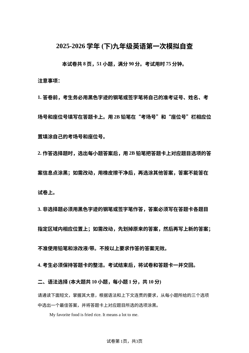 广东东莞市东莞市长安实验中学2025-2026学年下学期九年级英语第一次模拟自查 第1页预览