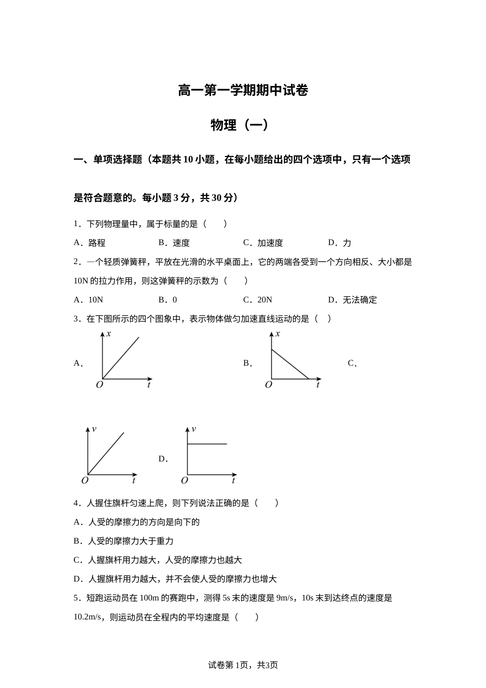 北京市清华大学附属中学2025-2026学年高一上学期期中物理试题 第1页预览