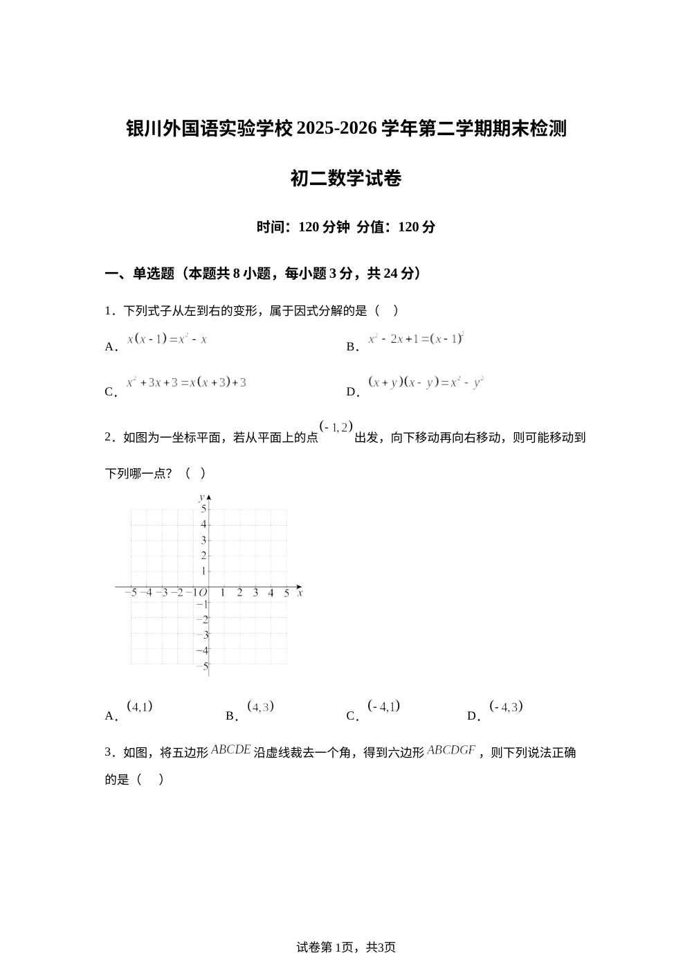 宁夏回族自治区银川市金凤区银川外国语实验学校2025-2026学年八年级下学期期末数学试卷 第1页预览