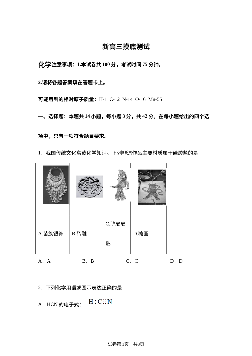 河北省NT20名校联合体新高三摸底测试2025-2026学年高二下学期7月期末考试 化学试题 第1页预览