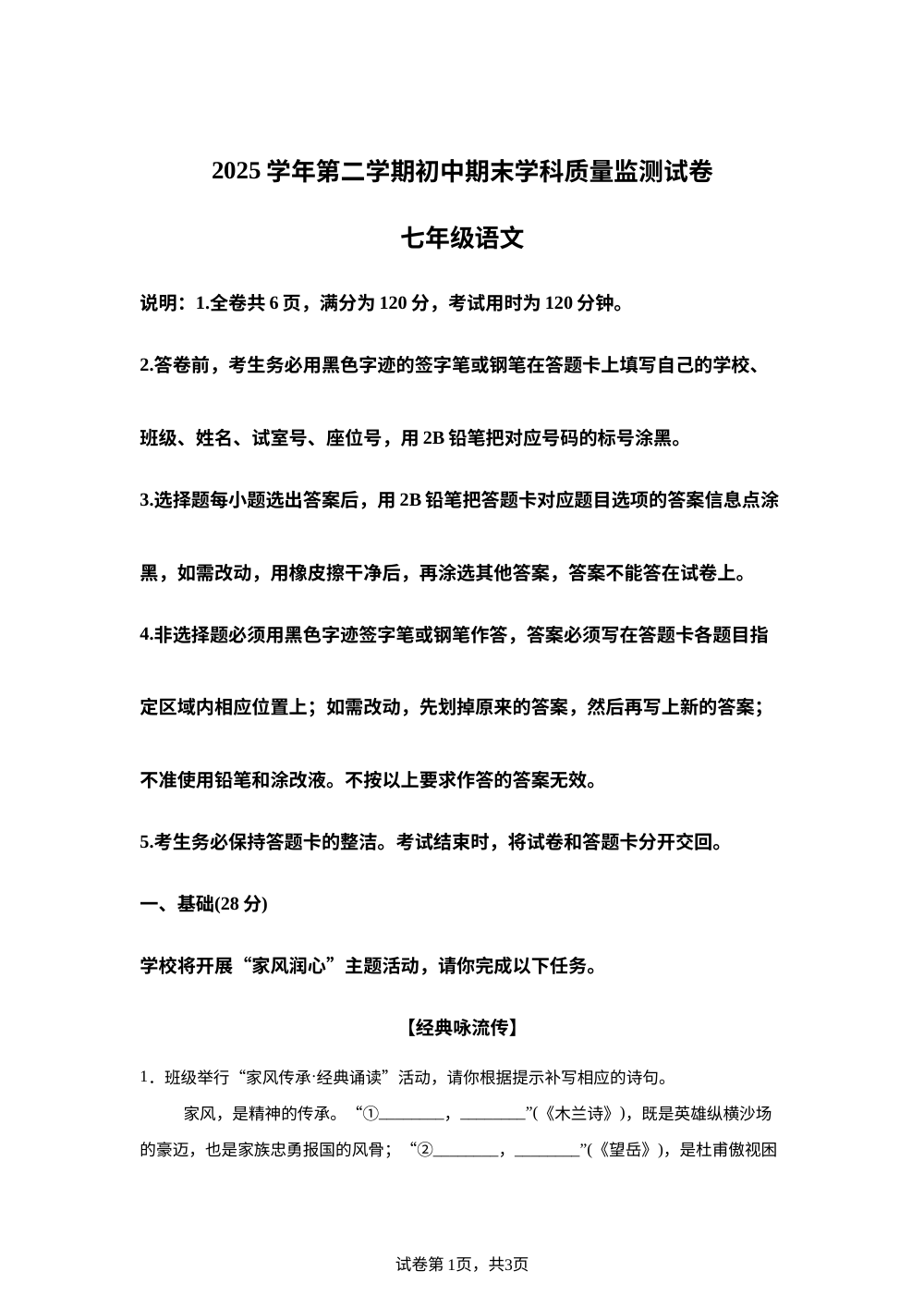 广东清远市英德市2025-2026学年七年级下学期7月期末语文试题 第1页预览