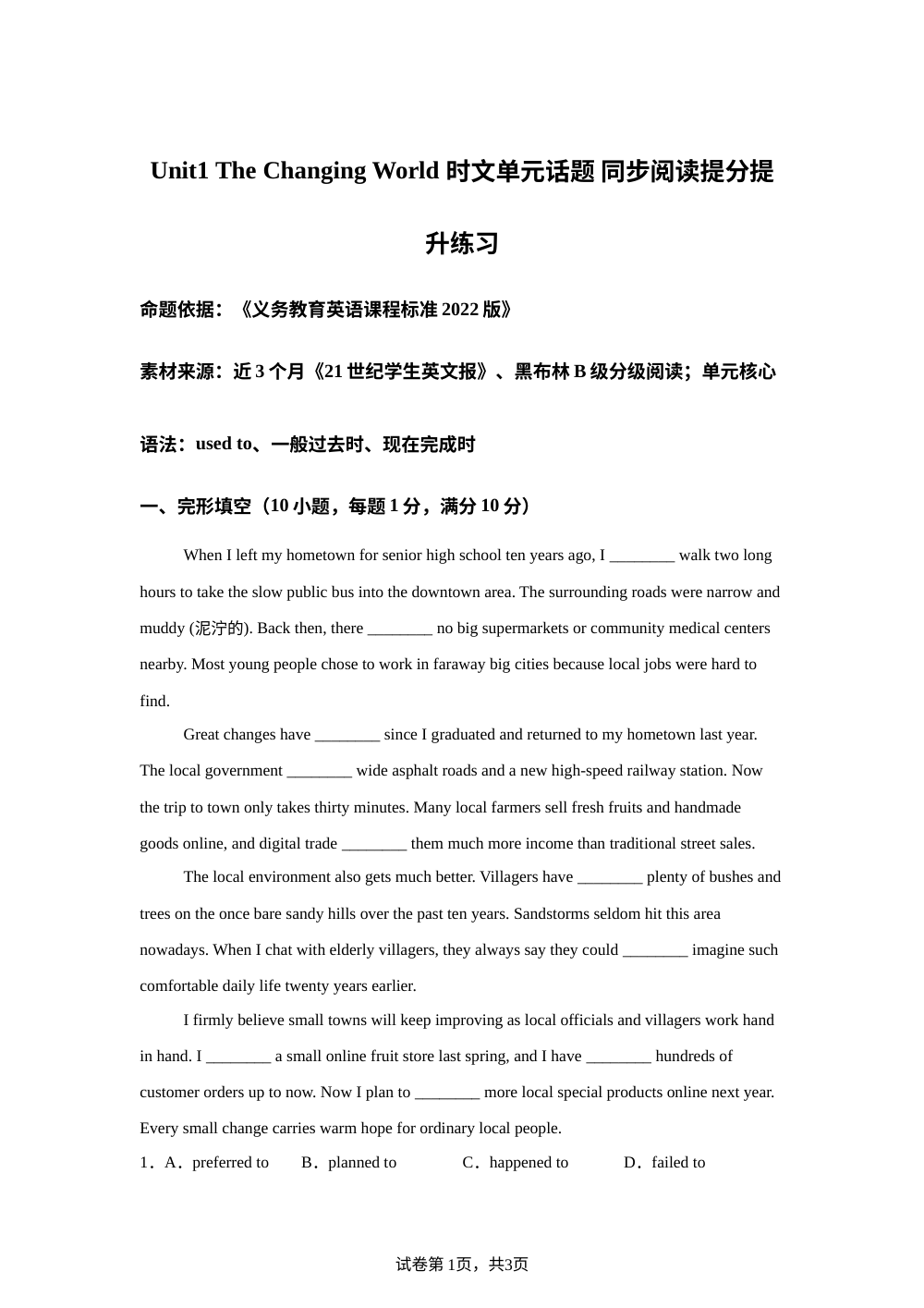 人教版英语九年级上册Unit 1 The Changing World 单元阅读练习 第1页预览