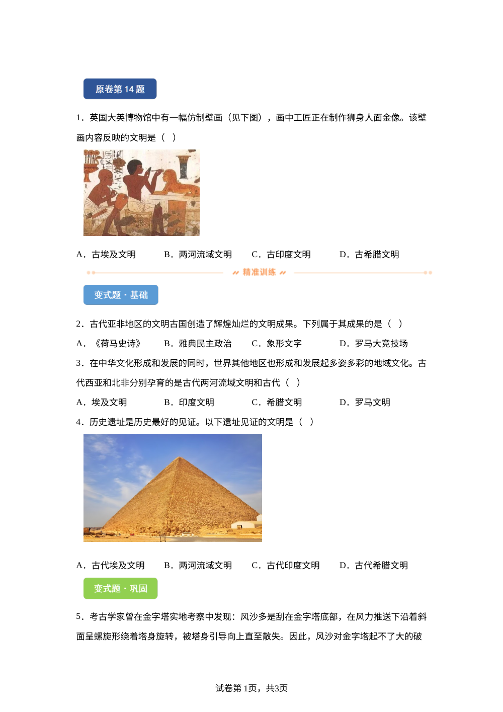 2026年广西中考历史真题变式练习-世界史 第1页预览
