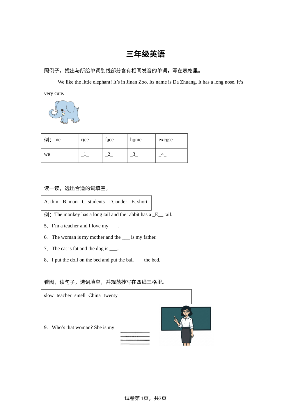 河北沧州市任丘市2025-2026学年度人教PEP版第二学期期末练习三年级英语 第1页预览