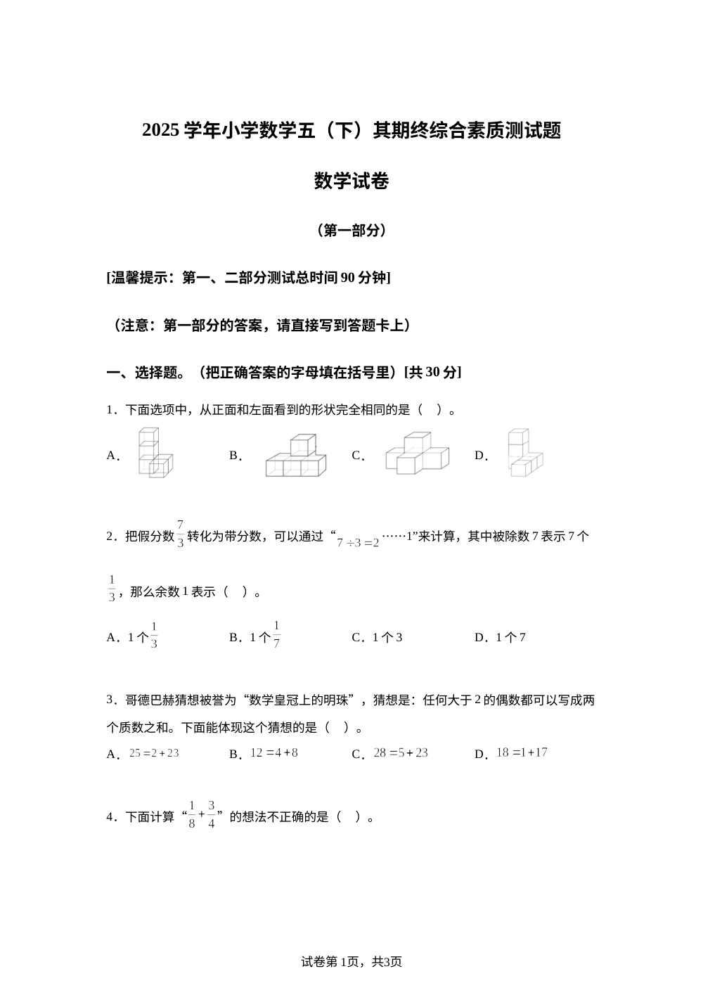 浙江台州市路桥区2025-2026学年人教版五年级下学期期末数学试题 第1页预览