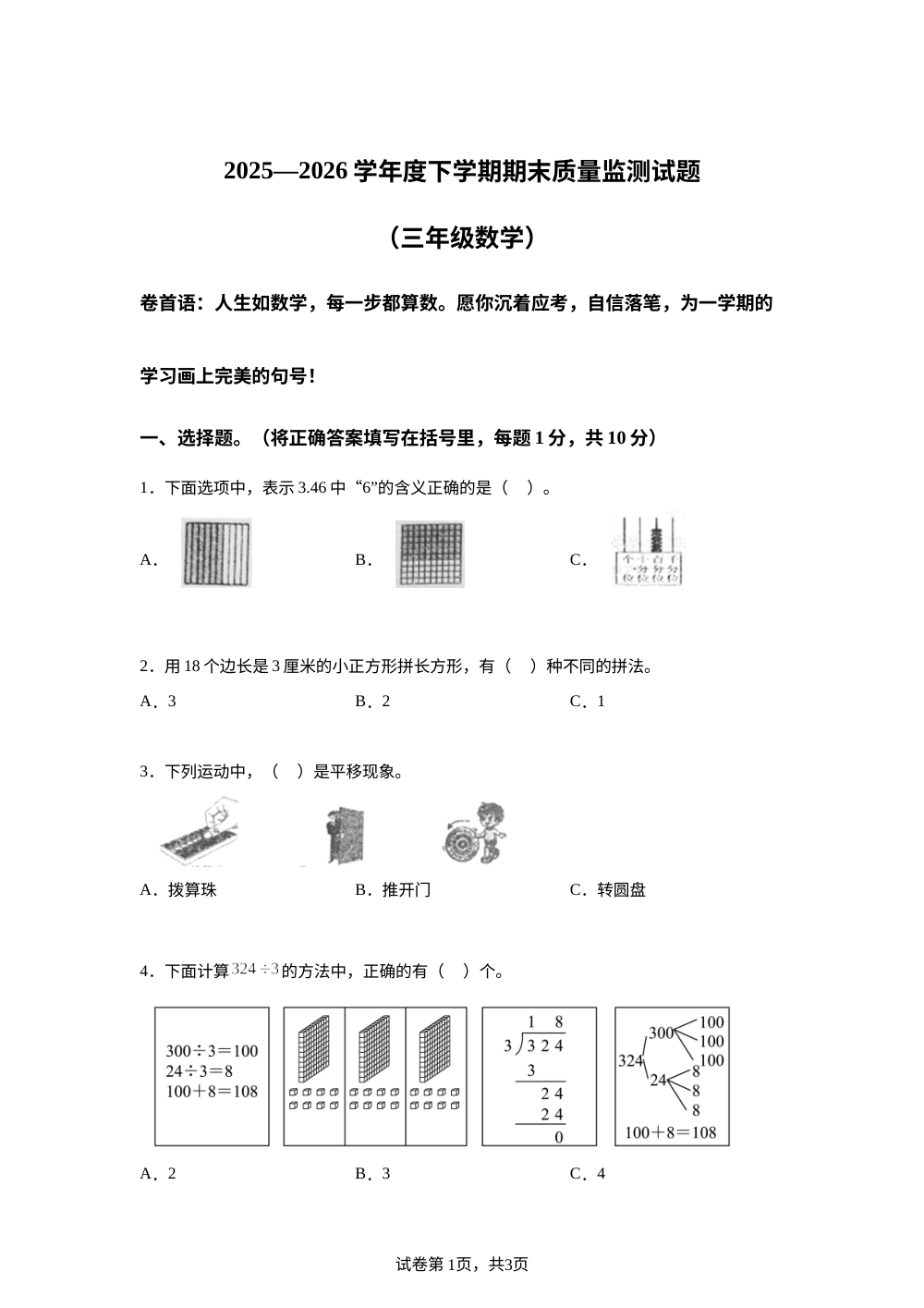 内蒙古呼伦贝尔市莫力达瓦达斡尔族自治旗2025-2026学年人教版三年级下学期7月期末数学试题 第1页预览