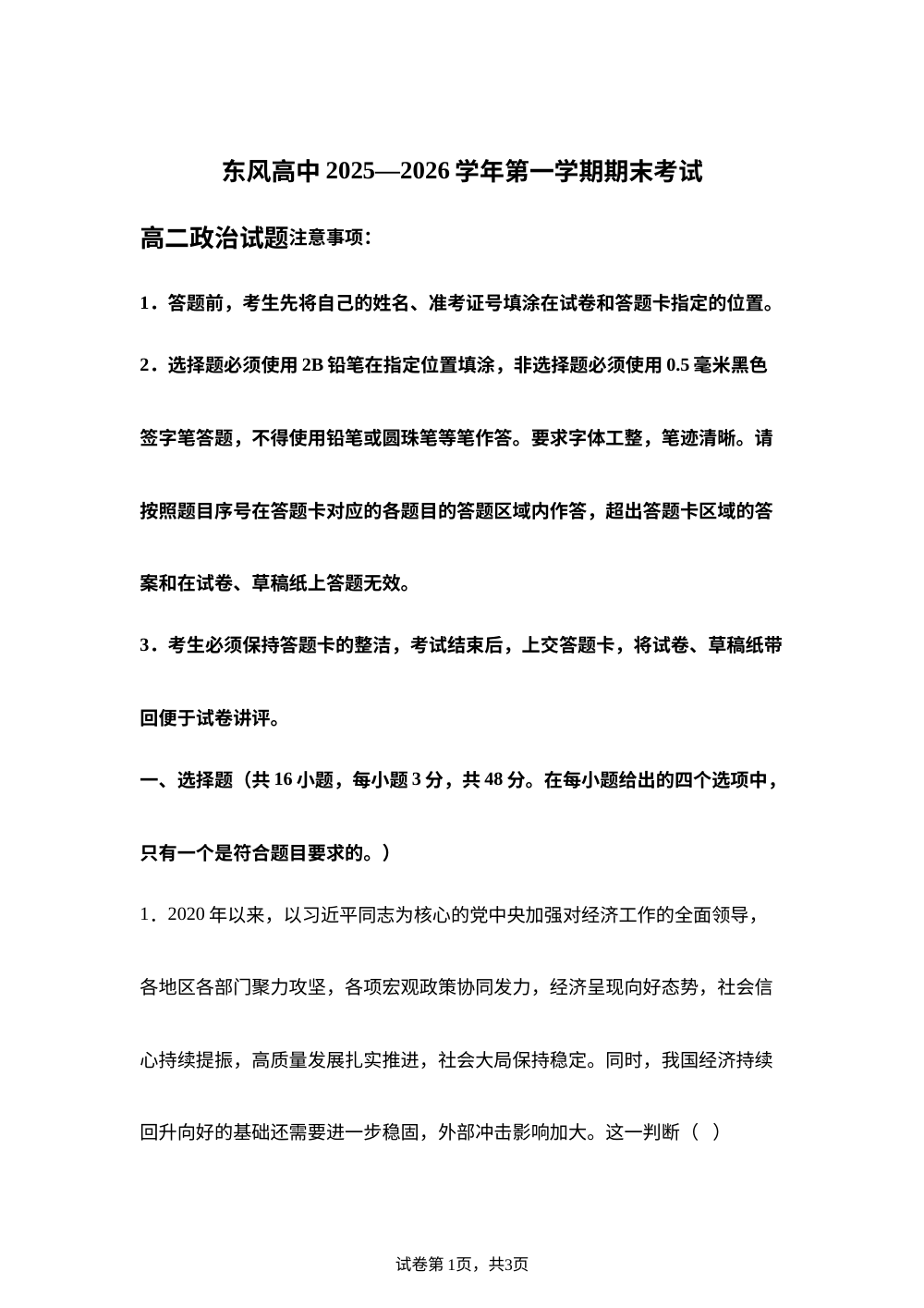 湖北十堰市东风高级中学2025-2026学年高二上学期期末考试政治试题 第1页预览