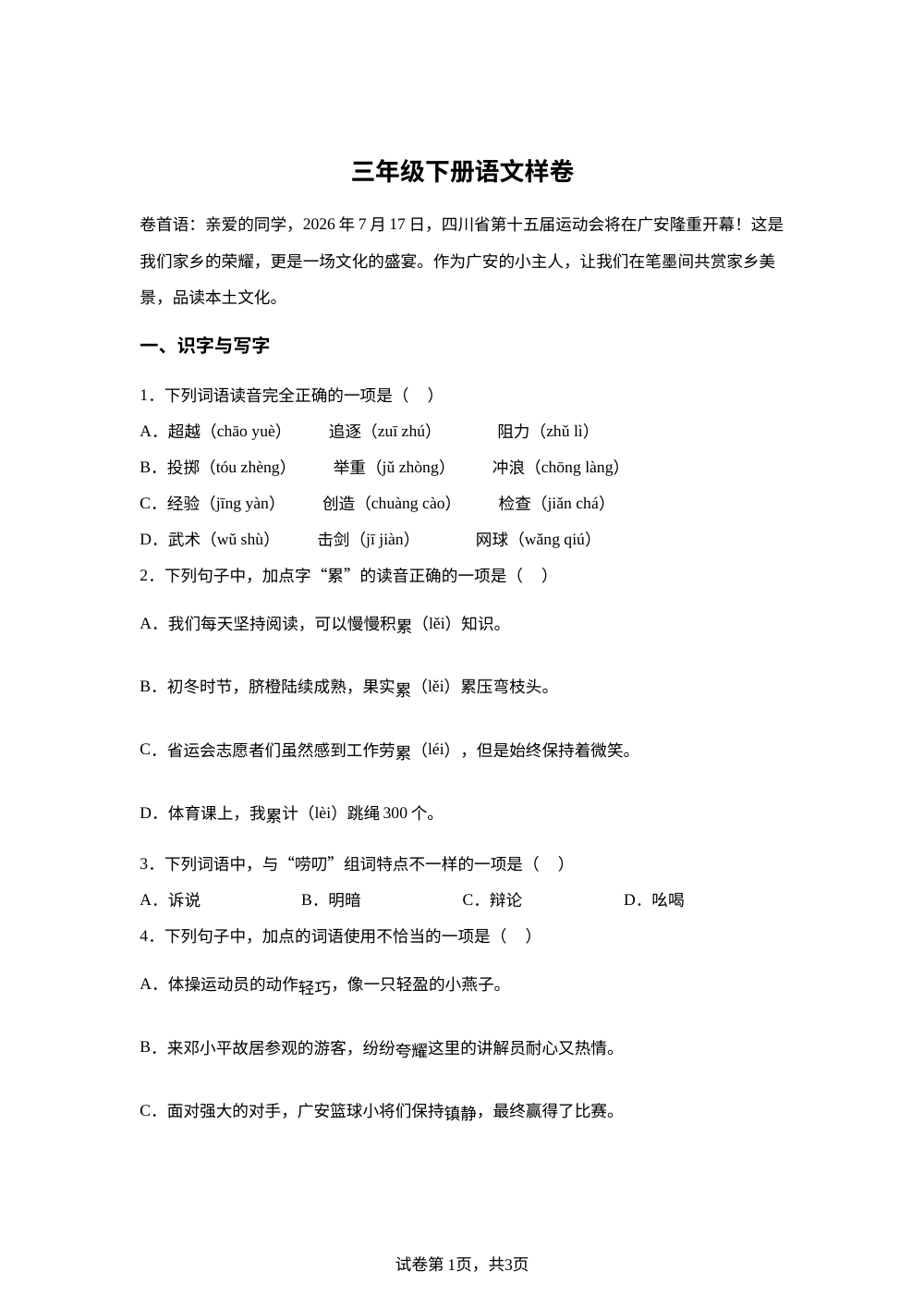 四川省广安市邻水县2025-2026学年统编版三年级下学期期末语文试卷 第1页预览