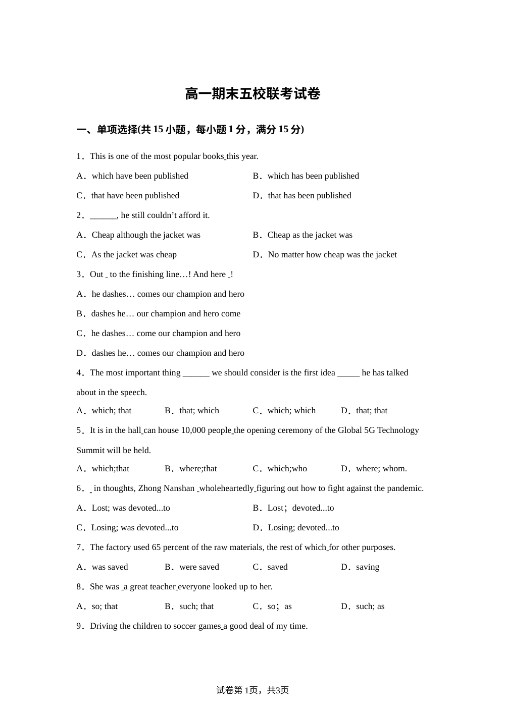 广东五校联考2025-2026学年高一上学期期末英语试卷 第1页预览