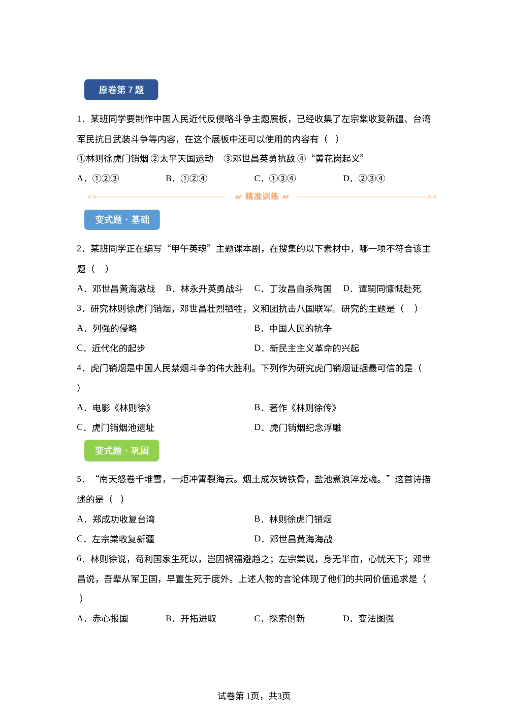 2025年北京市西城区初中学业水平中考历史试题变式练习-中国近代史 第1页预览