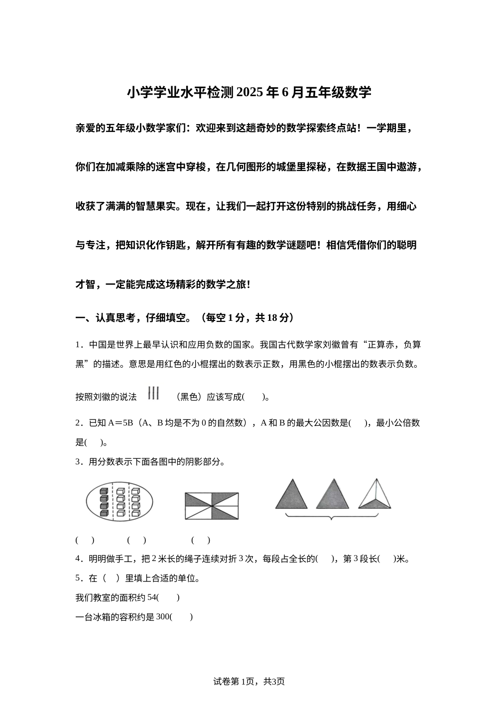北京市东城区第一七一中学附属青年湖小学2024-2025学年人教版五年级下学期期末数学试题 第1页预览