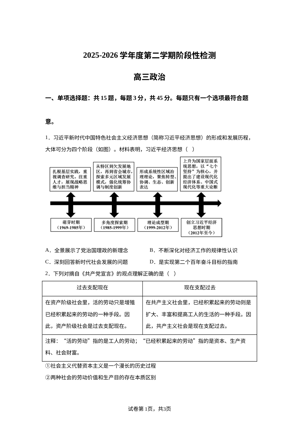 江苏无锡市江阴市某校2025-2026学年高三下学期4月份学情调研政治试题 第1页预览