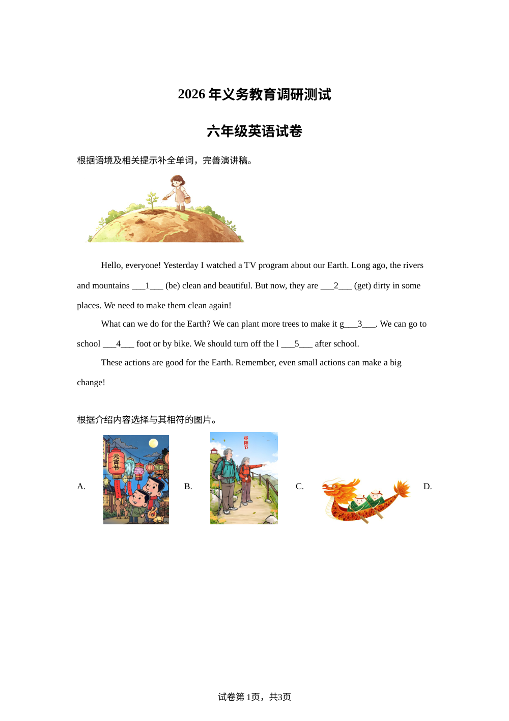 湖北恩施土家族苗族自治州2025-2026学年下学期义务教育调研测试六年级英语试卷 第1页预览