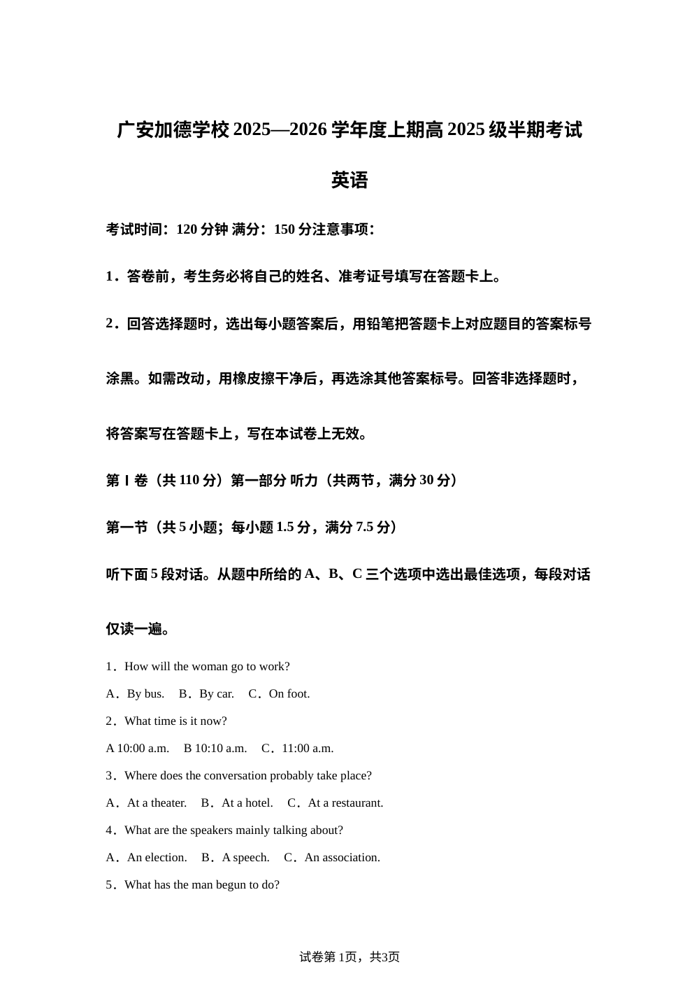 四川广安市加德学校2025-2026学年高一上学期期中考试英语试题 第1页预览