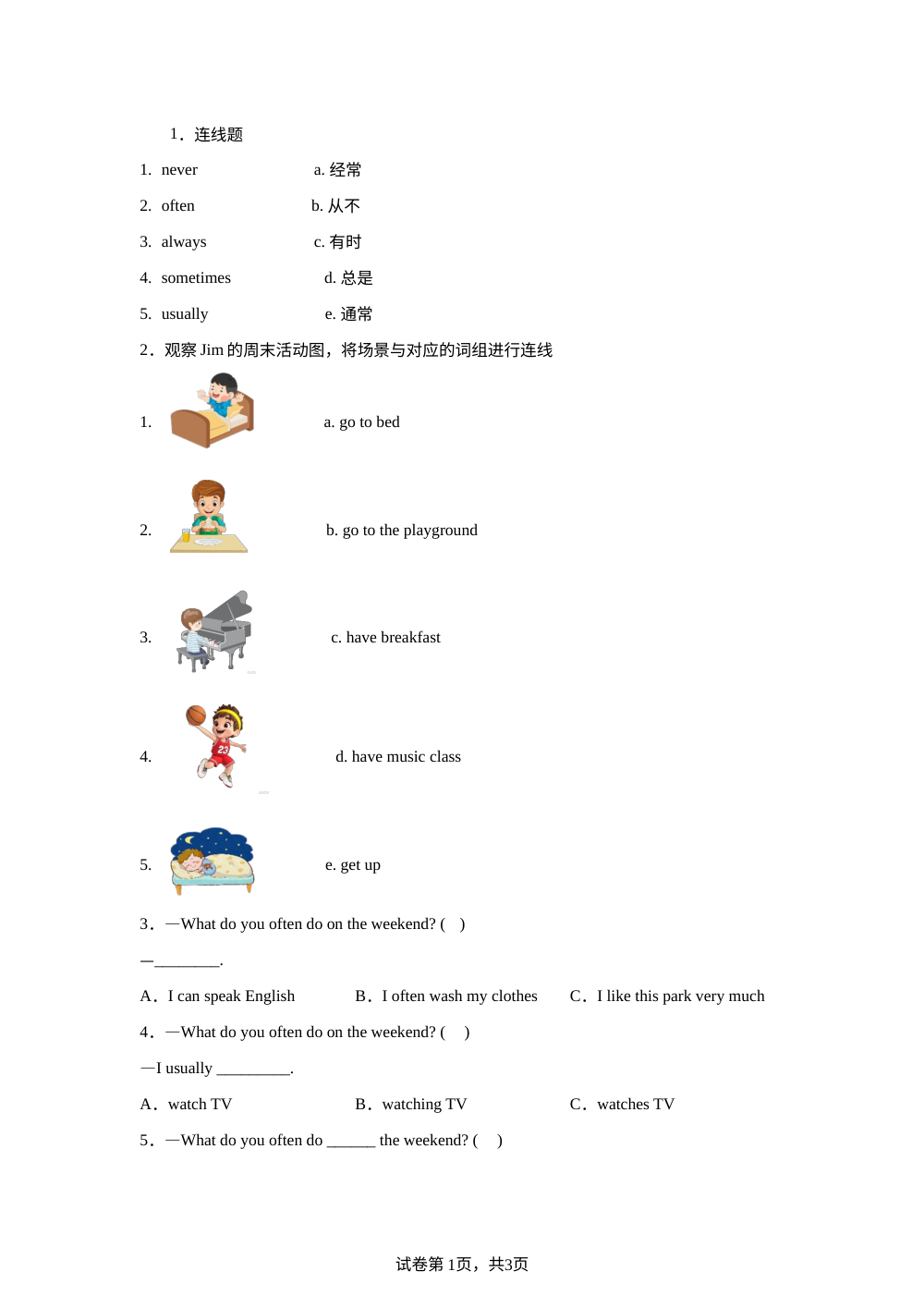 科普版英语五年级上册 Unit 2 Activities and habits 单元测试 第1页预览