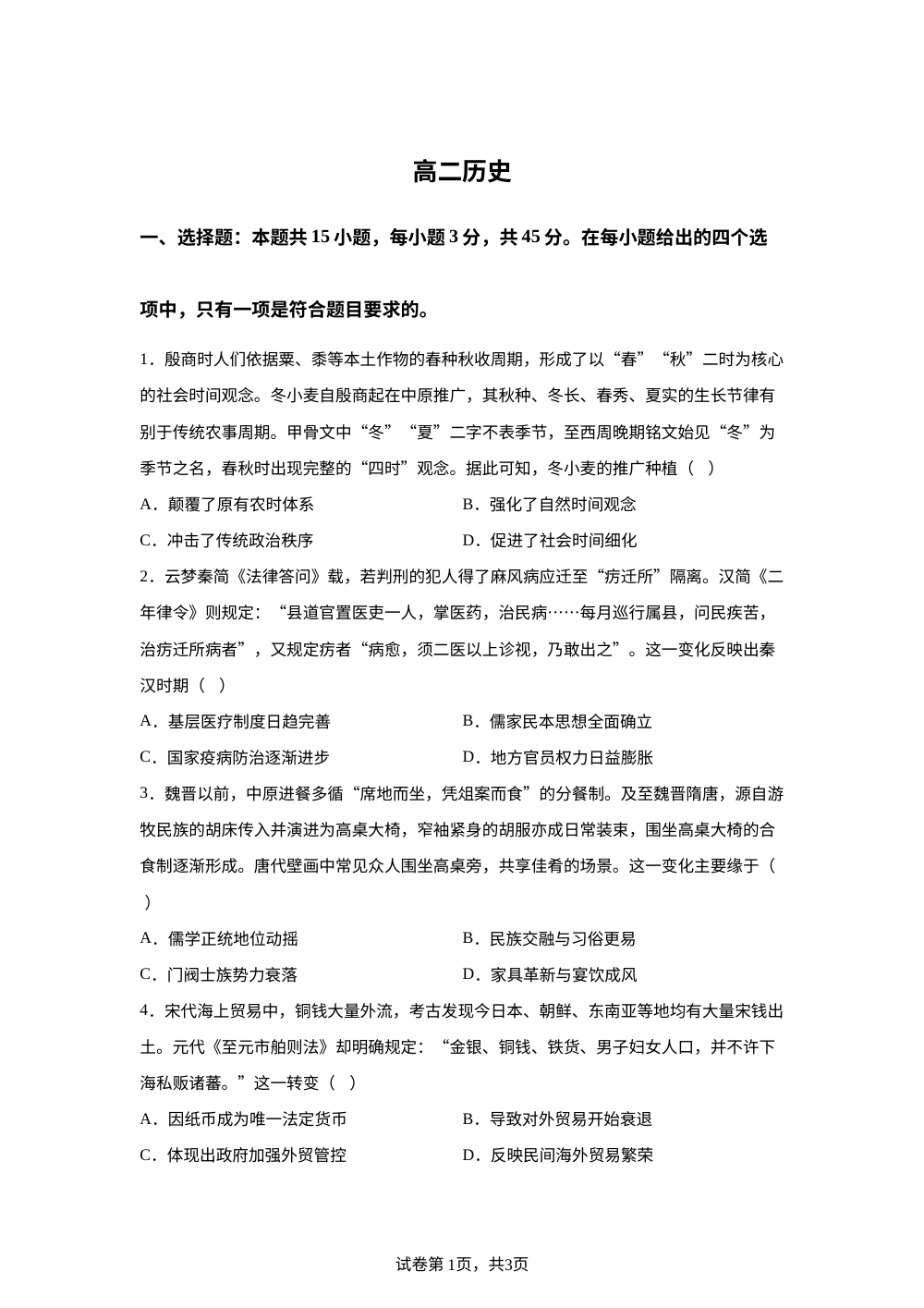 湖北随州市2025-2026学年高二下学期期末考试历史试题 第1页预览