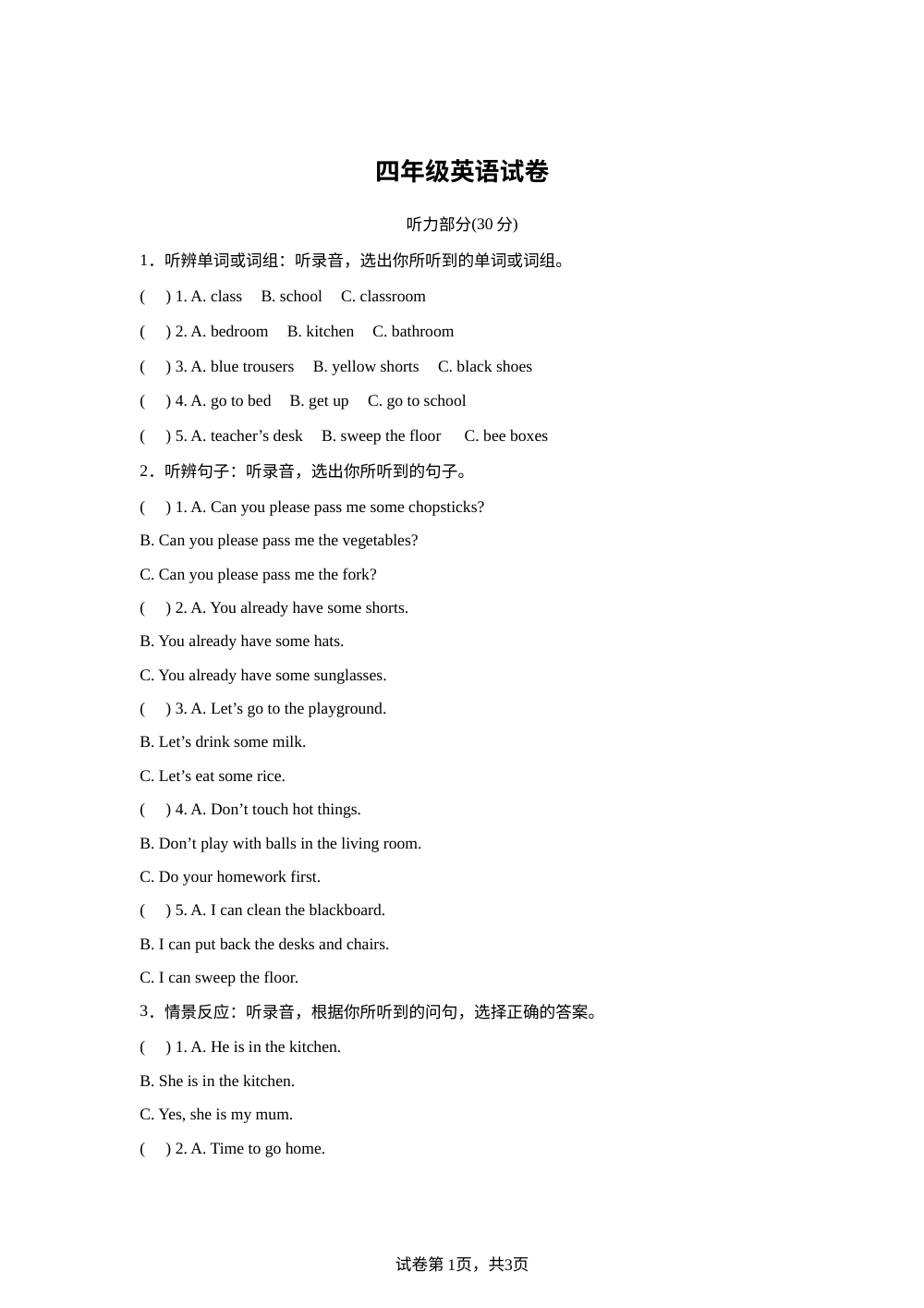 湖北黄石市大冶市2025-2026学年人教PEP版四年级下学期期末英语试题 第1页预览
