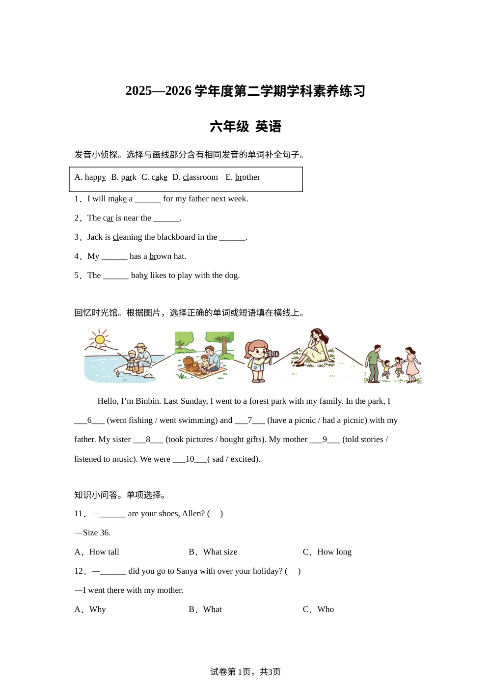 贵州省黔南州2025-2026学年度人教PEP版（2012）第二学期学科素养练习 六年级 英语 第1页预览