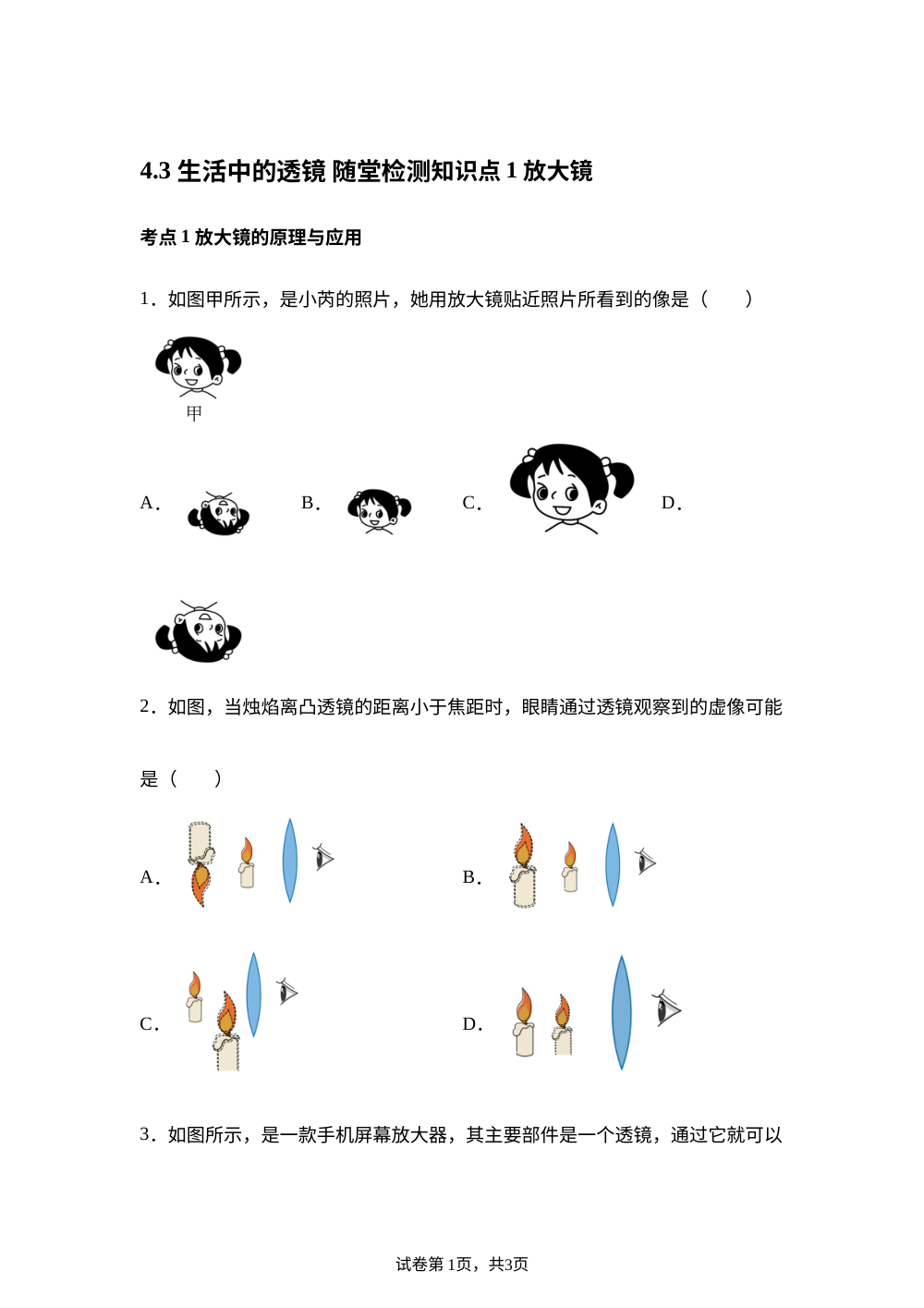 4.3 生活中的透镜 随堂检测 第1页预览