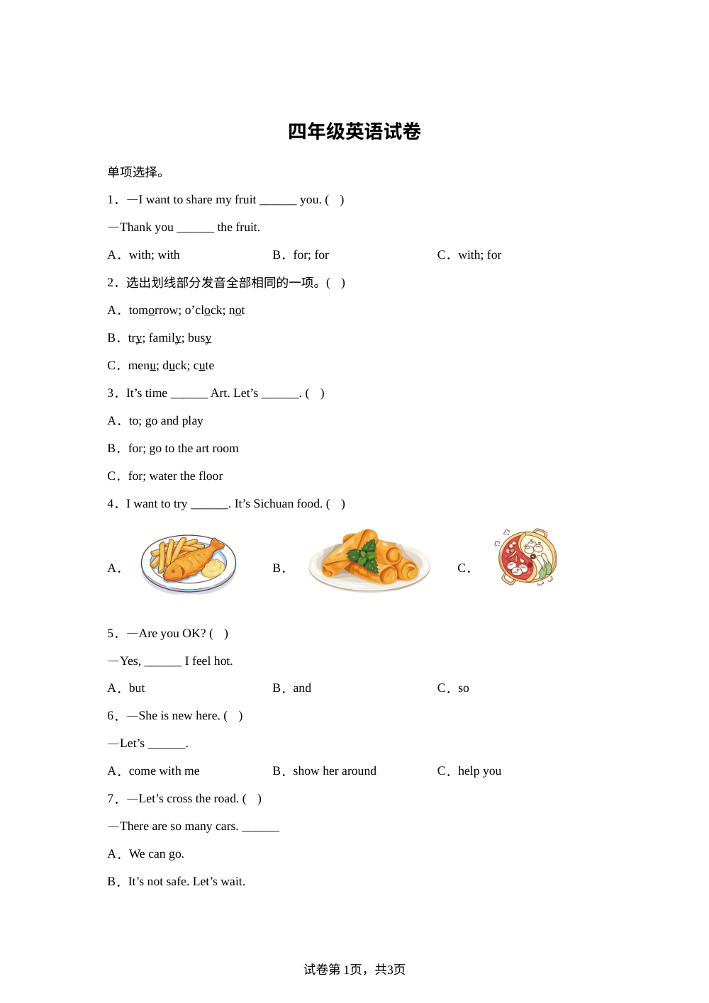 江苏泰州市泰兴市2025-2026学年译林版（三起）四年级下学期期末英语试卷 第1页预览