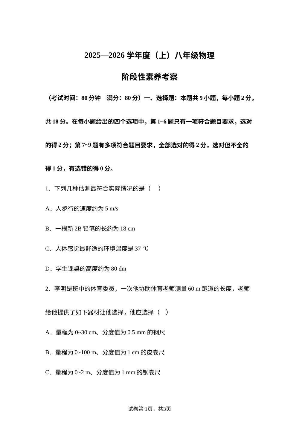 辽宁省朝阳市北票市2025&mdash;2026学年上学期八年级物理第一次阶段性素养考察 第1页预览