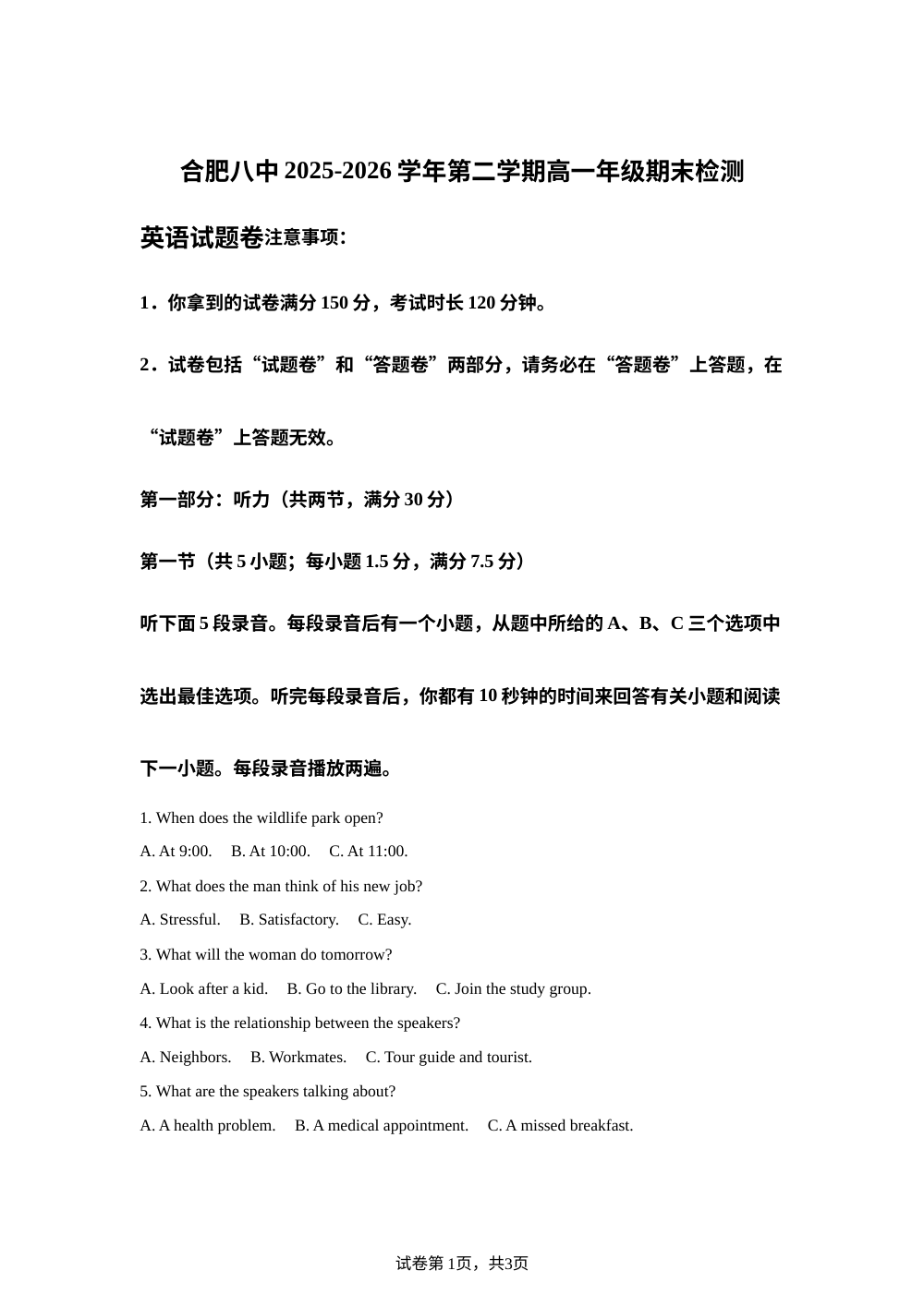 安徽合肥市第八中学2025-2026学年第二学期高一年级期末检测英语试题 第1页预览