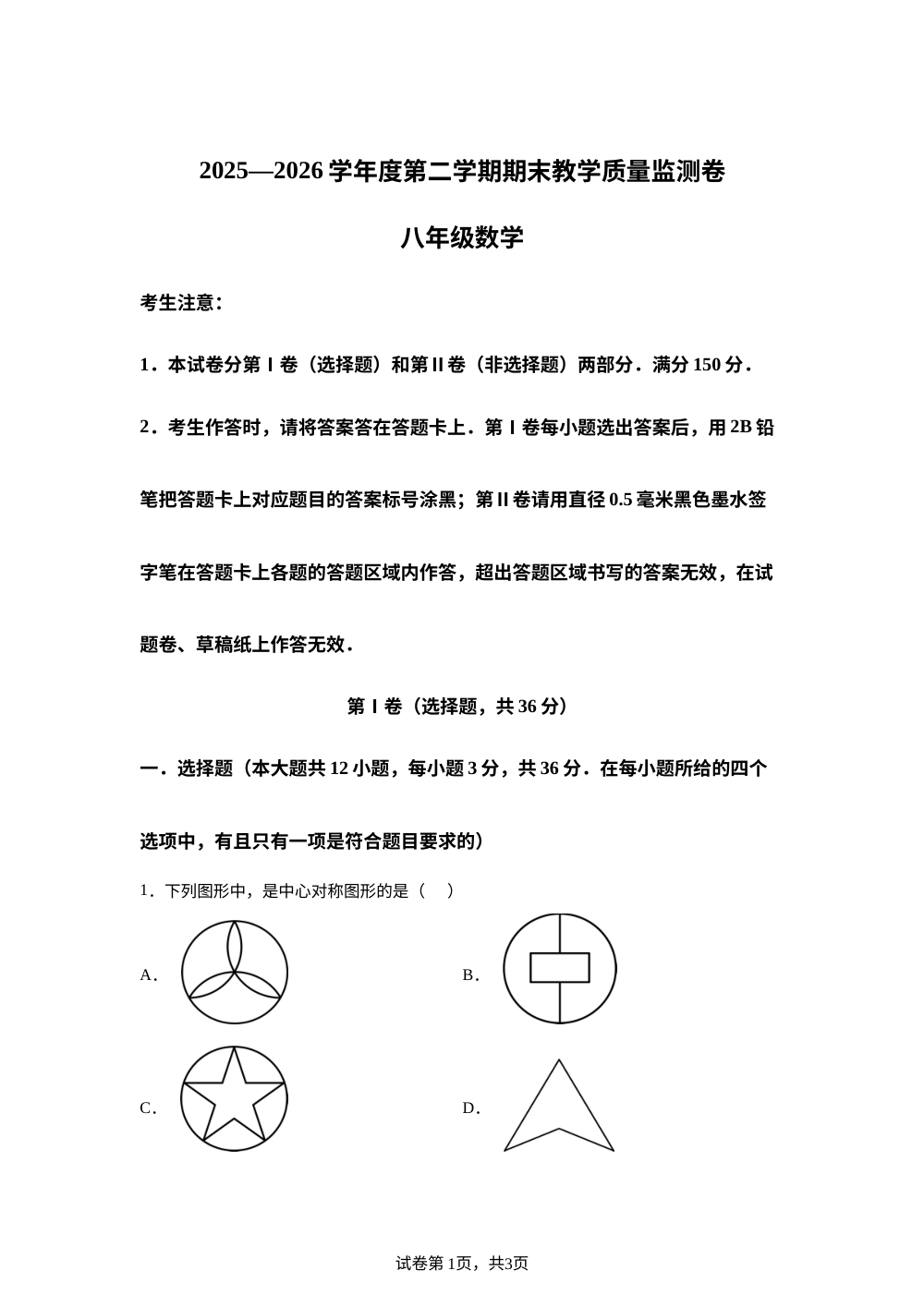贵州毕节市纳雍县2025-2026学年八年级下学期7月期末数学试题 第1页预览