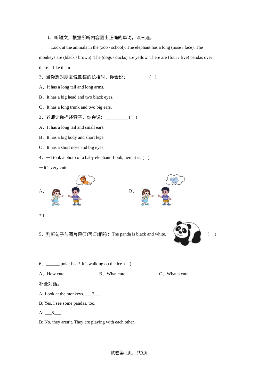 沪教版（五四制）四年级上册Unit3 Animals and their homes 随堂练习 第1页预览