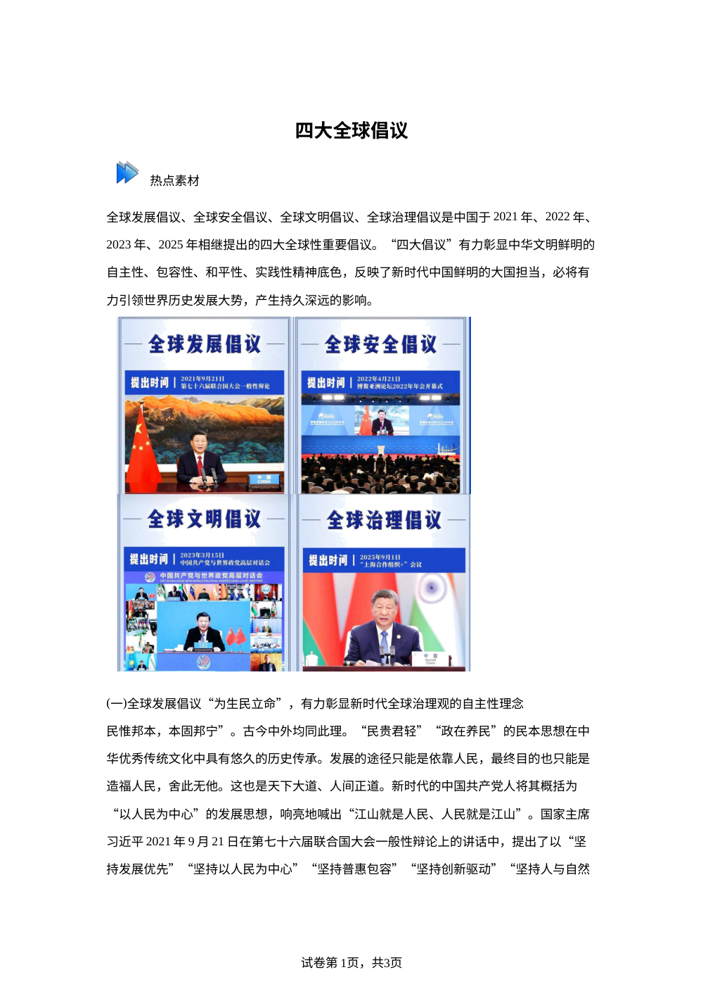 四大全球倡议 第1页预览