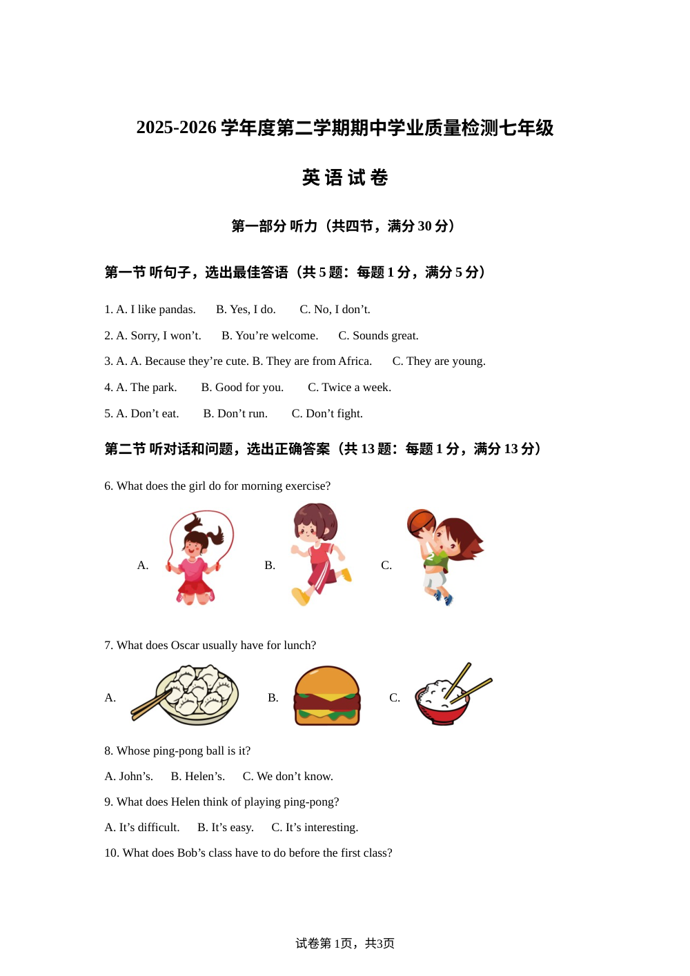 河北石家庄市赞皇县2025-2026学年七年级下学期阶段学情自测英语试题 第1页预览