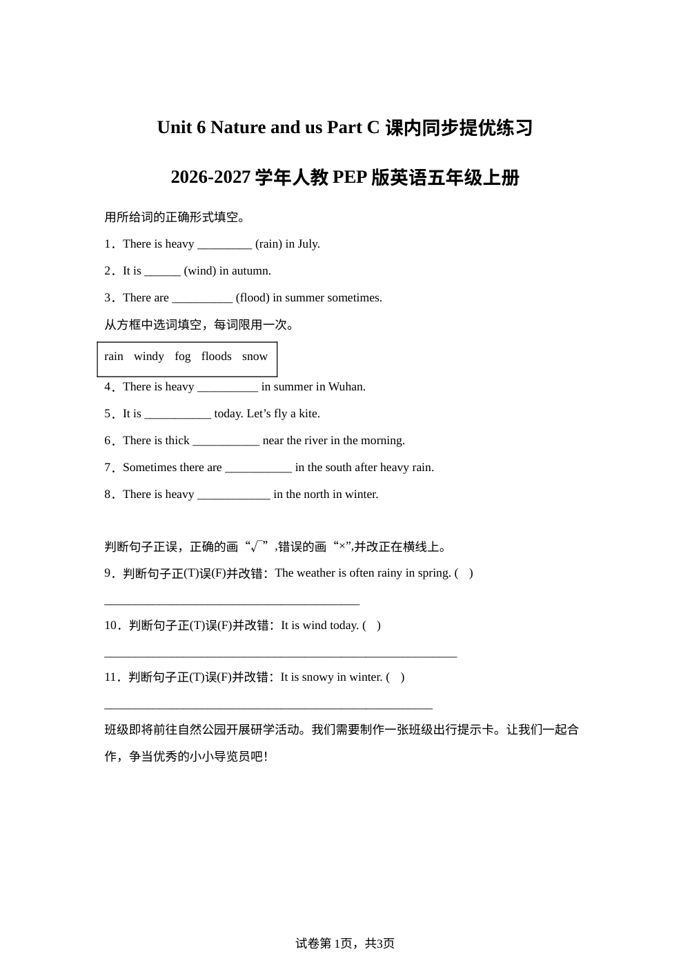 2026-2027学年人教PEP版英语五年级上册Unit 6 Nature and us Part C （同步练） 第1页预览