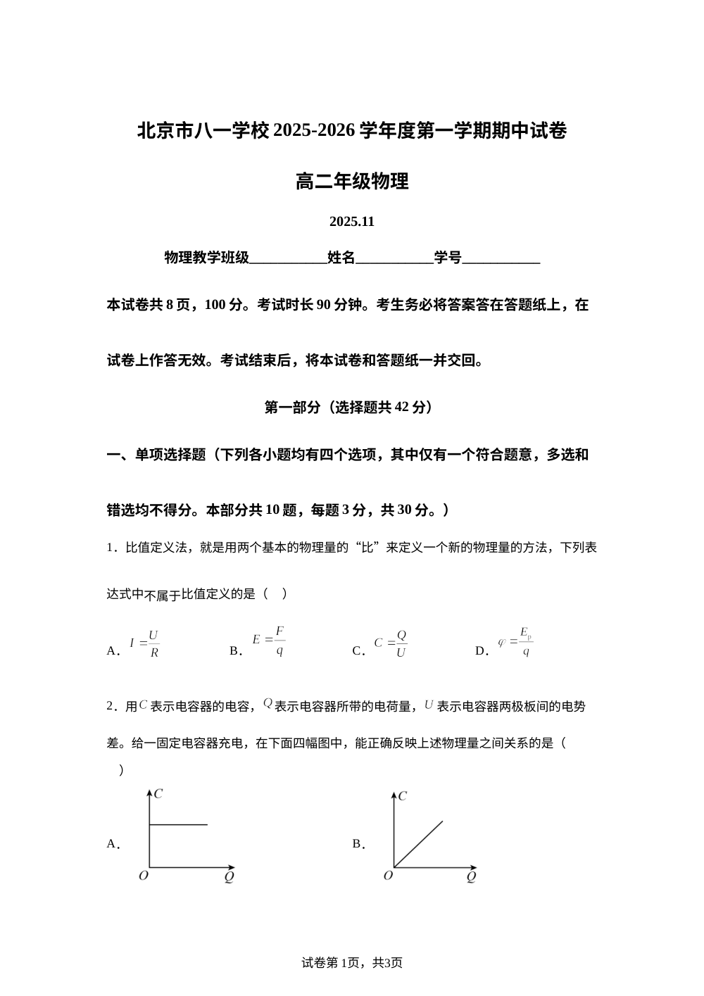 北京市八一学校2025-2026学年高二上学期期中物理试卷 第1页预览