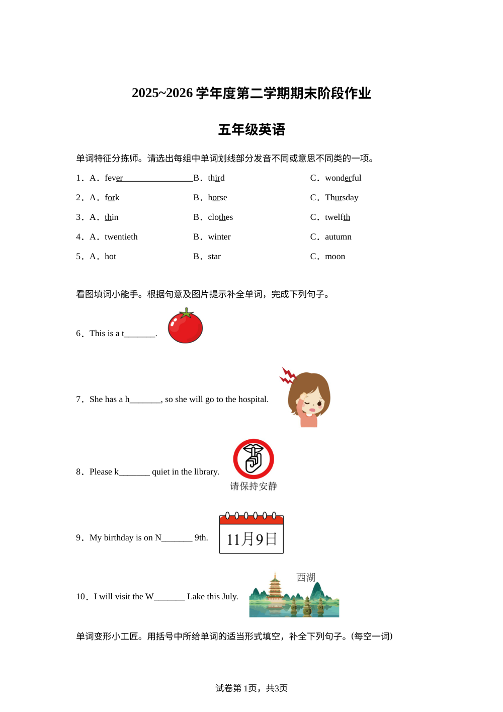 陕西延安市子长市2025~2026 学年度陕旅版（三起）（2012）第二学期期末阶段作业五年级英语 第1页预览
