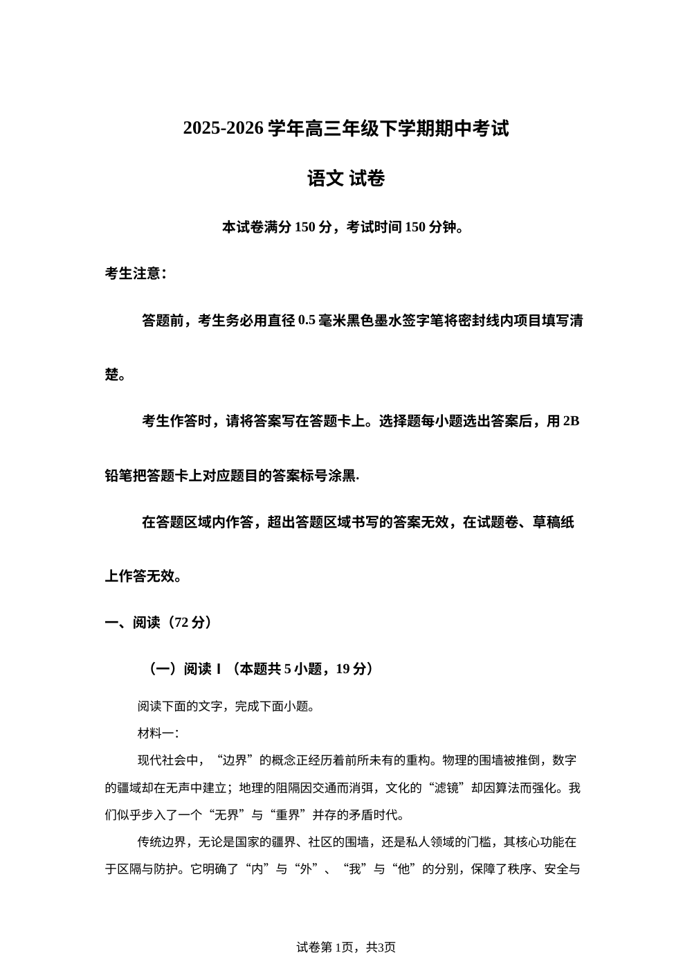 云南曲靖市师宗县第二中学2025-2026学年高三下学期期中考试语文试卷 第1页预览