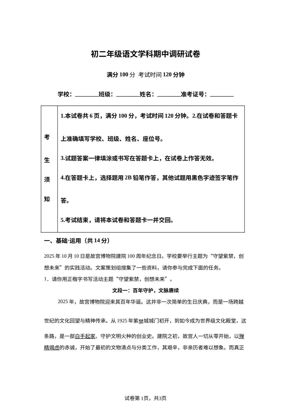 北京中学2025-2026学年八年级上学期期中语文试题 第1页预览