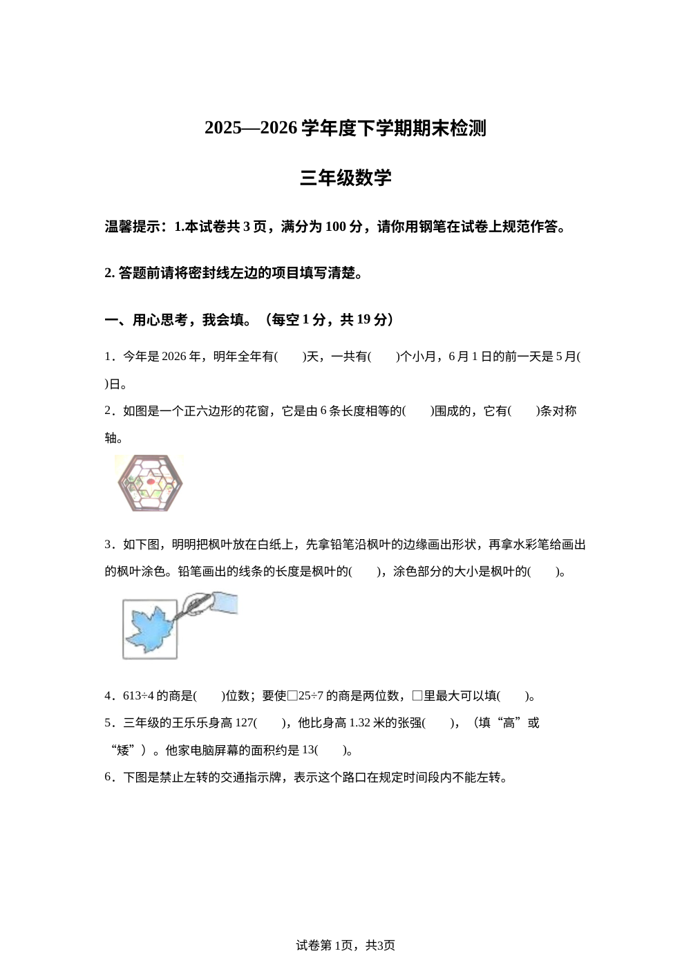 内蒙古呼伦贝尔市扎兰屯市2025-2026学年人教版三年级下学期期末考试数学试题 第1页预览