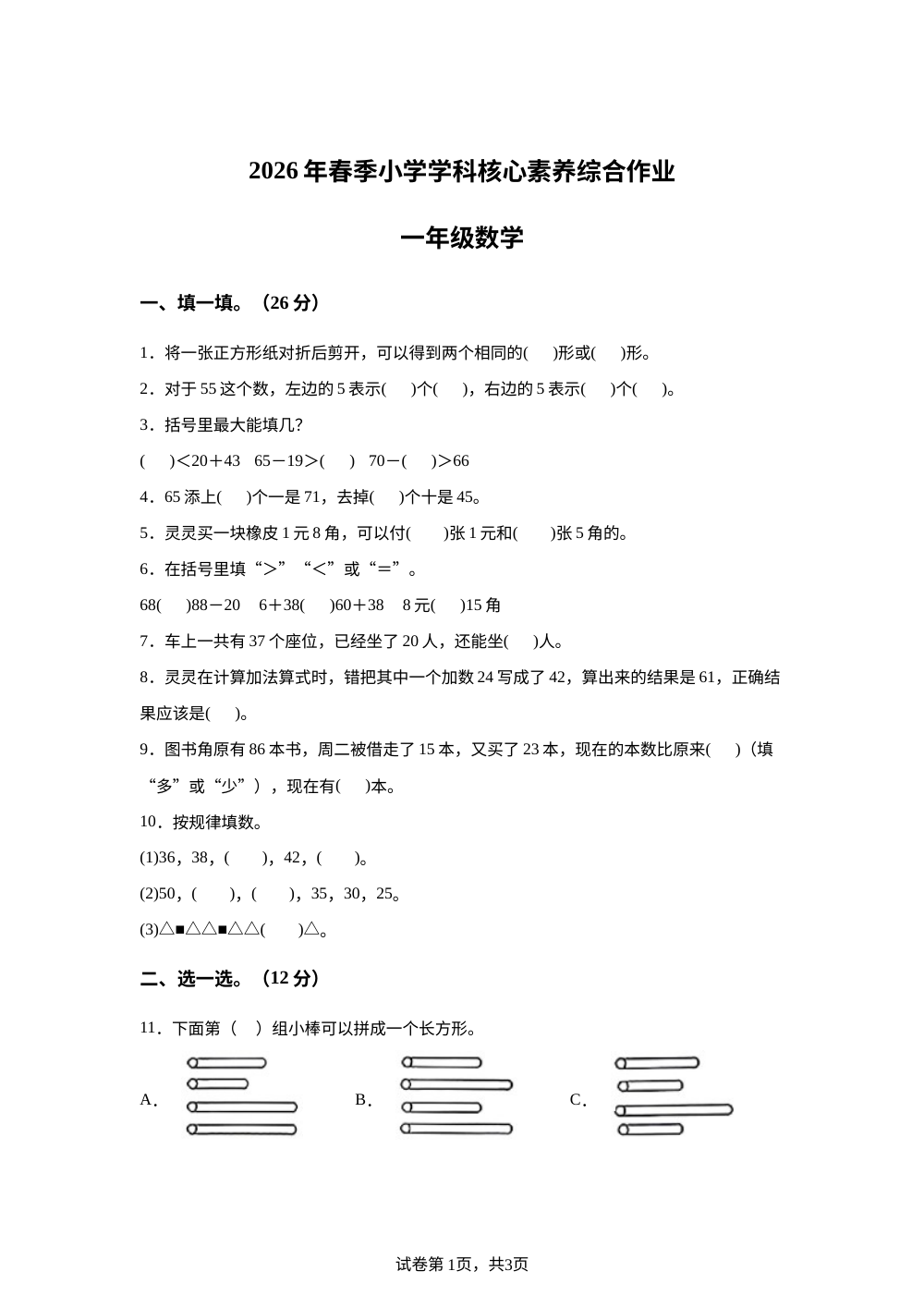 湖北襄阳市老河口市2025-2026学年人教版一年级下学期6月数学学情自测卷 第1页预览