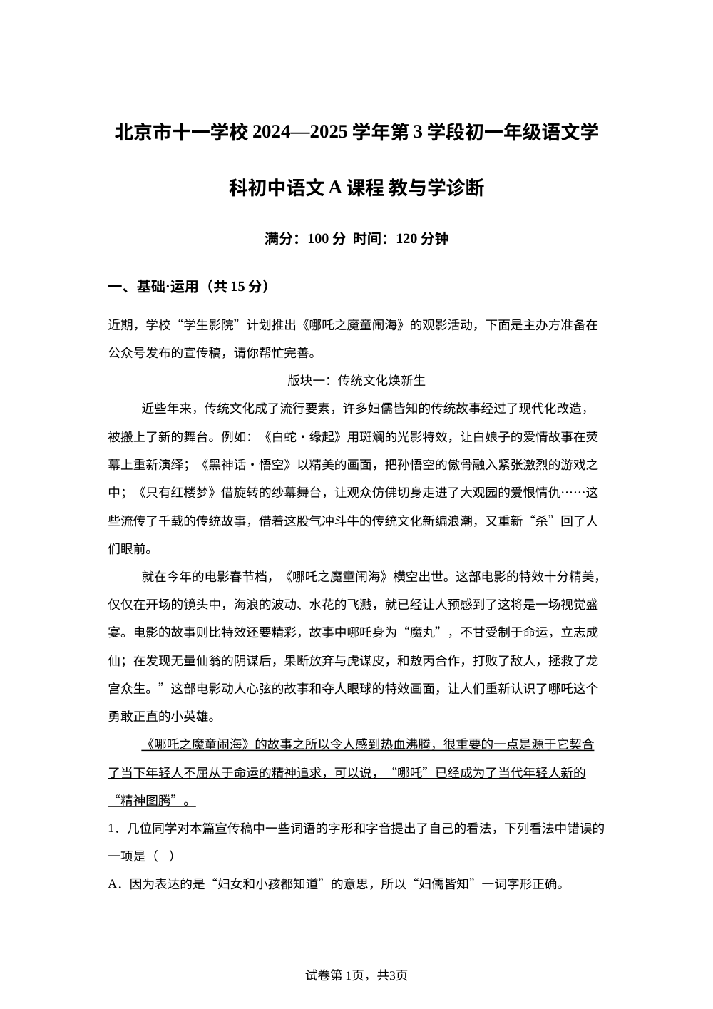 北京市十一学校2024-2025学年七年级下学期期中语文试题 第1页预览