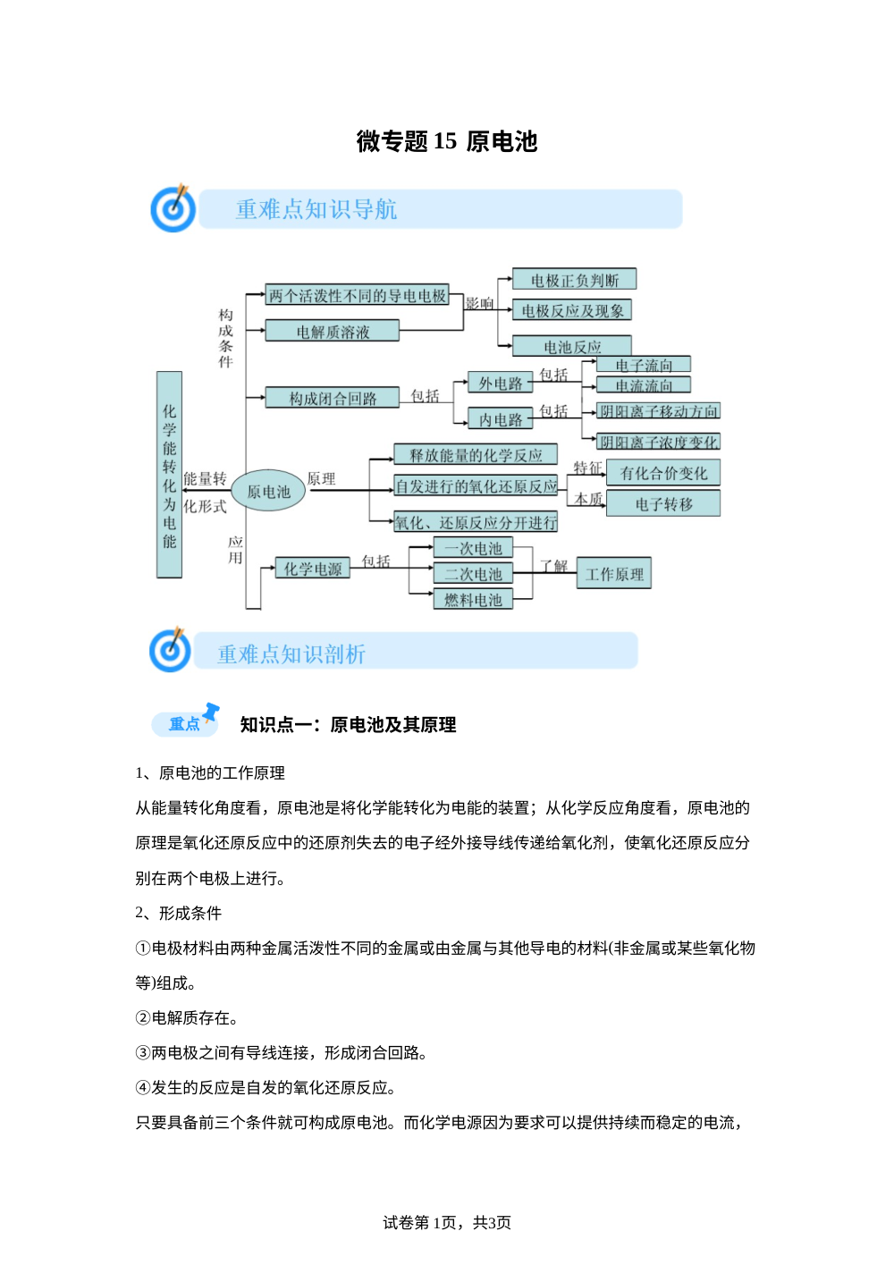 微专题15  原电池(人教版) 第1页预览