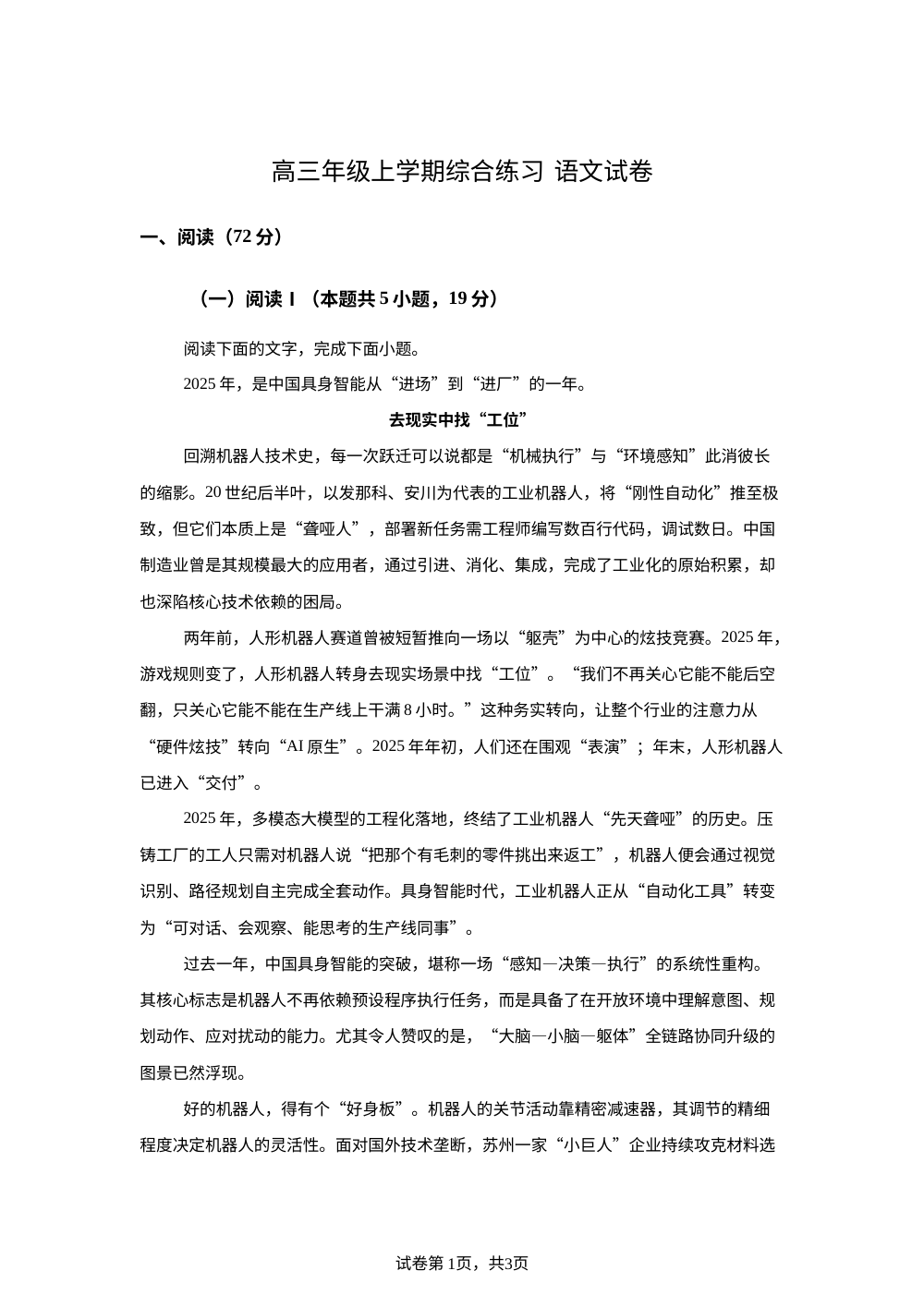 广东深圳市东北师范大学附属中学深圳学校 2025-2026学年高三上学期1月期末考试语文试题 第1页预览