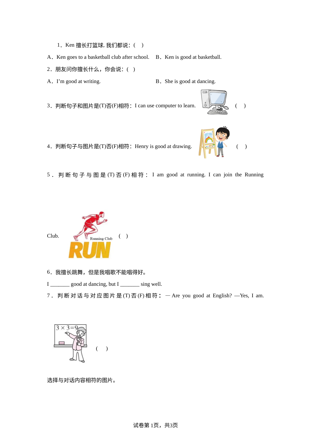 沪教版(五四学制)三年级上册 Unit2 Pround of you,proud of myself 单元检测 第1页预览