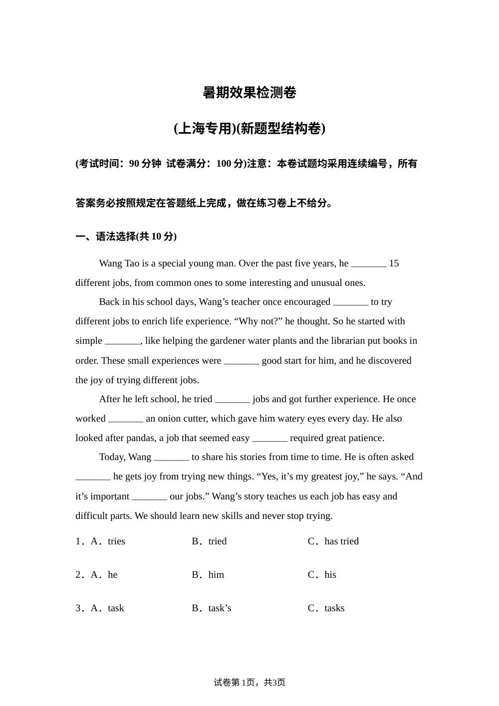 新九年级暑期效果检测卷（上海专用）新九年级英语新教材沪教版五四制上册 第1页预览