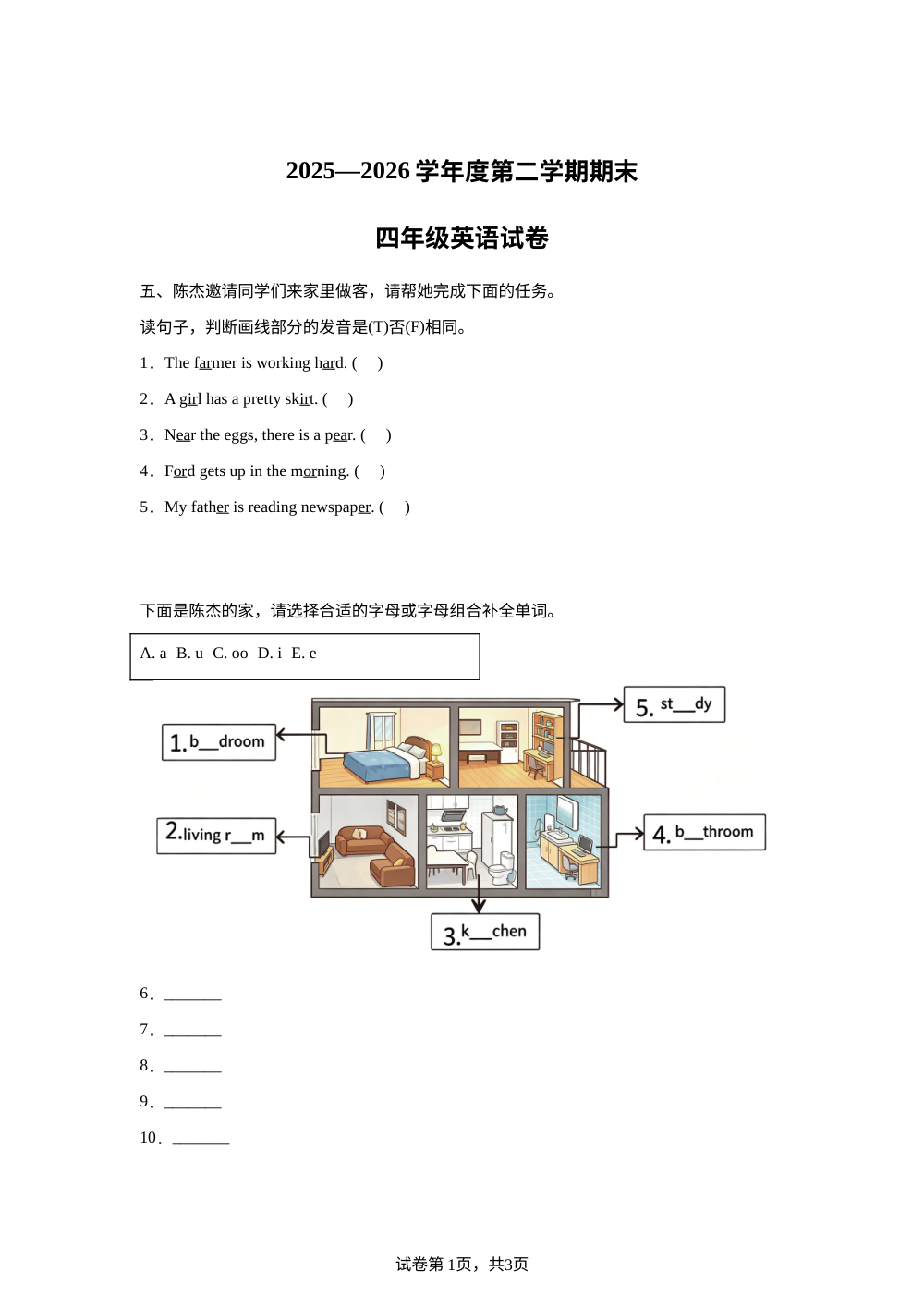 河北廊坊市三河市2025&mdash;2026学年度人教PEP版第二学期期末四年级英语试卷 第1页预览