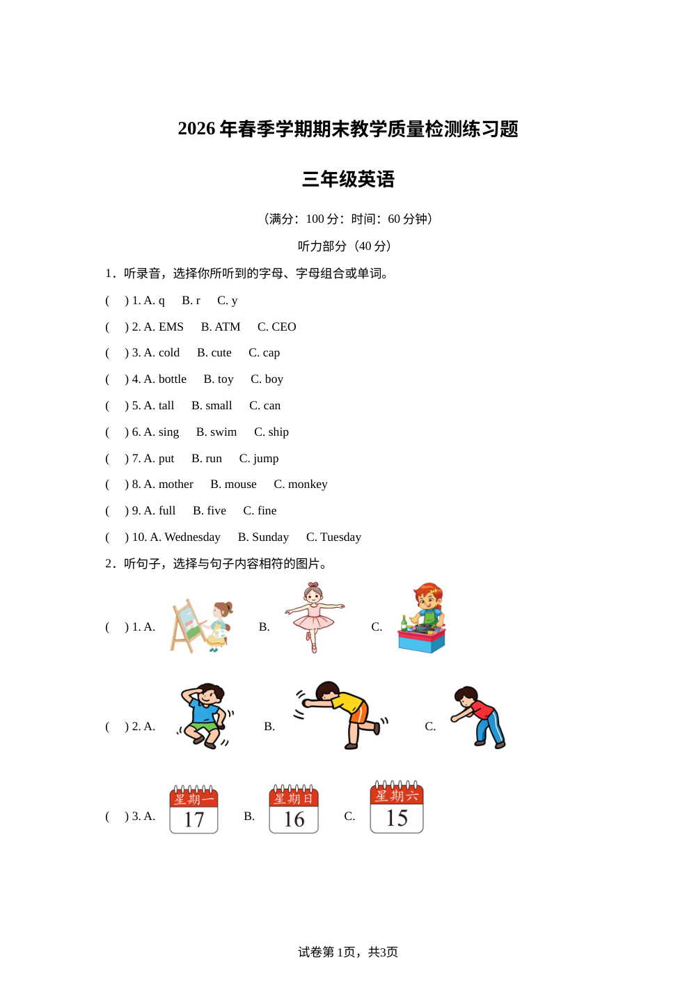 广西贺州市八步区2025-2026学年接力版下学期期末教学质量检测练习题 三年级英语 第1页预览