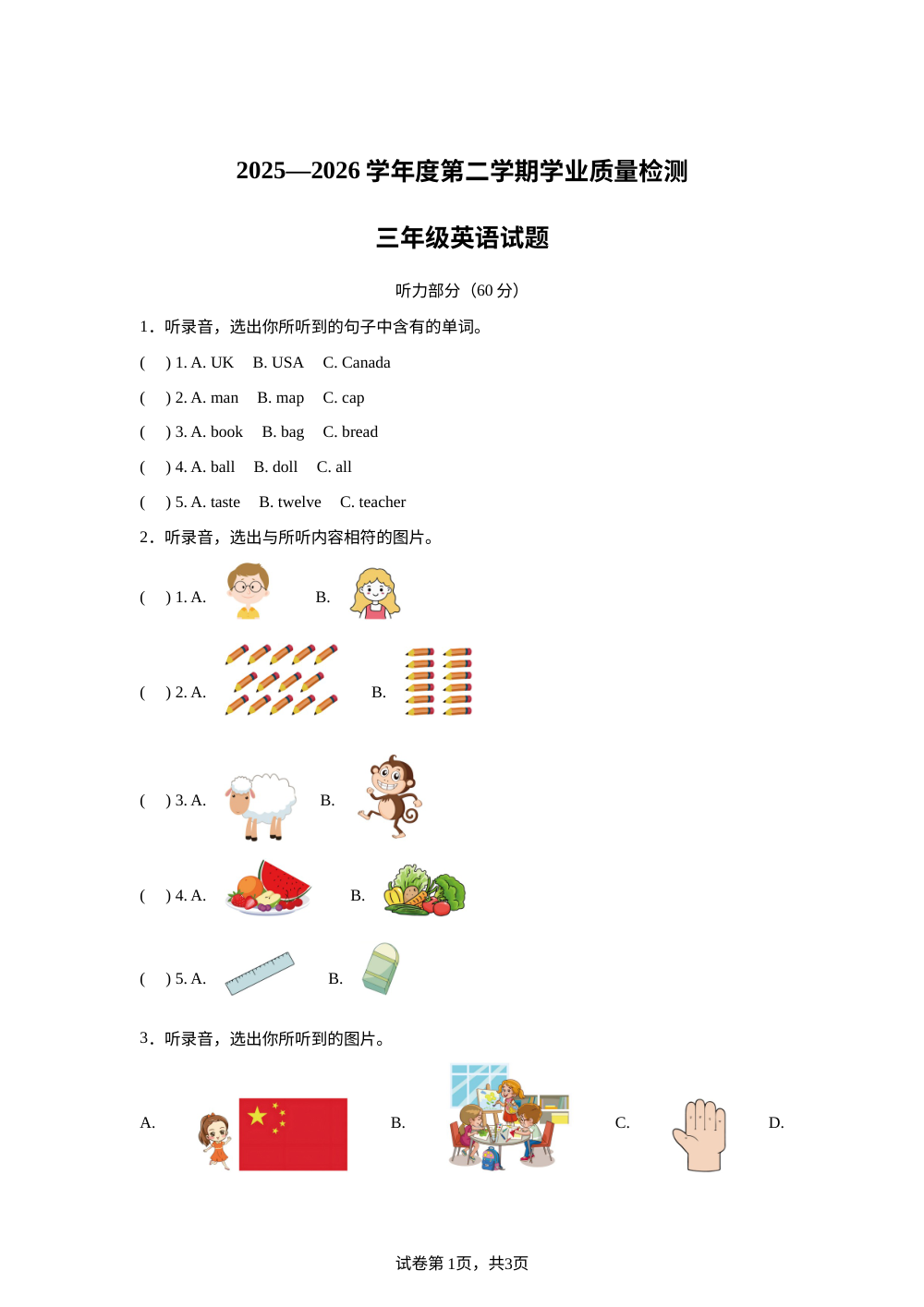 山东滨州市沾化区2025-2026学年人教PEP版第二学期学业质量检测三年级英语试题 第1页预览