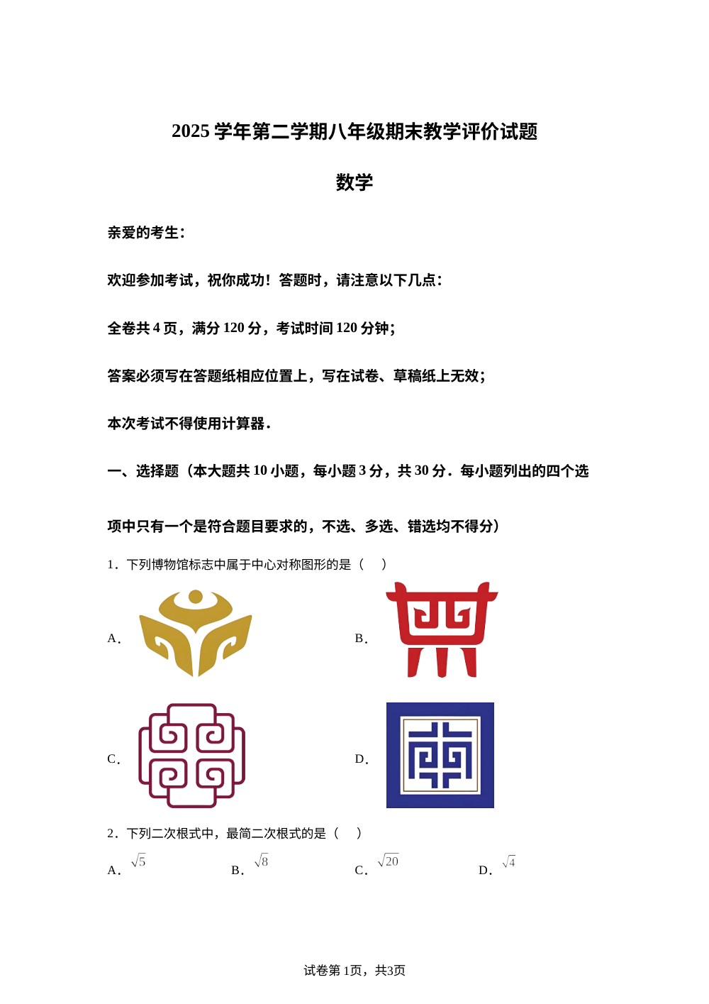 浙江台州市椒江区2025-2026学年八年级下学期期末数学试题 第1页预览